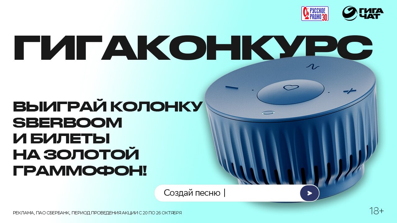 Гигаконкурс от Сбера