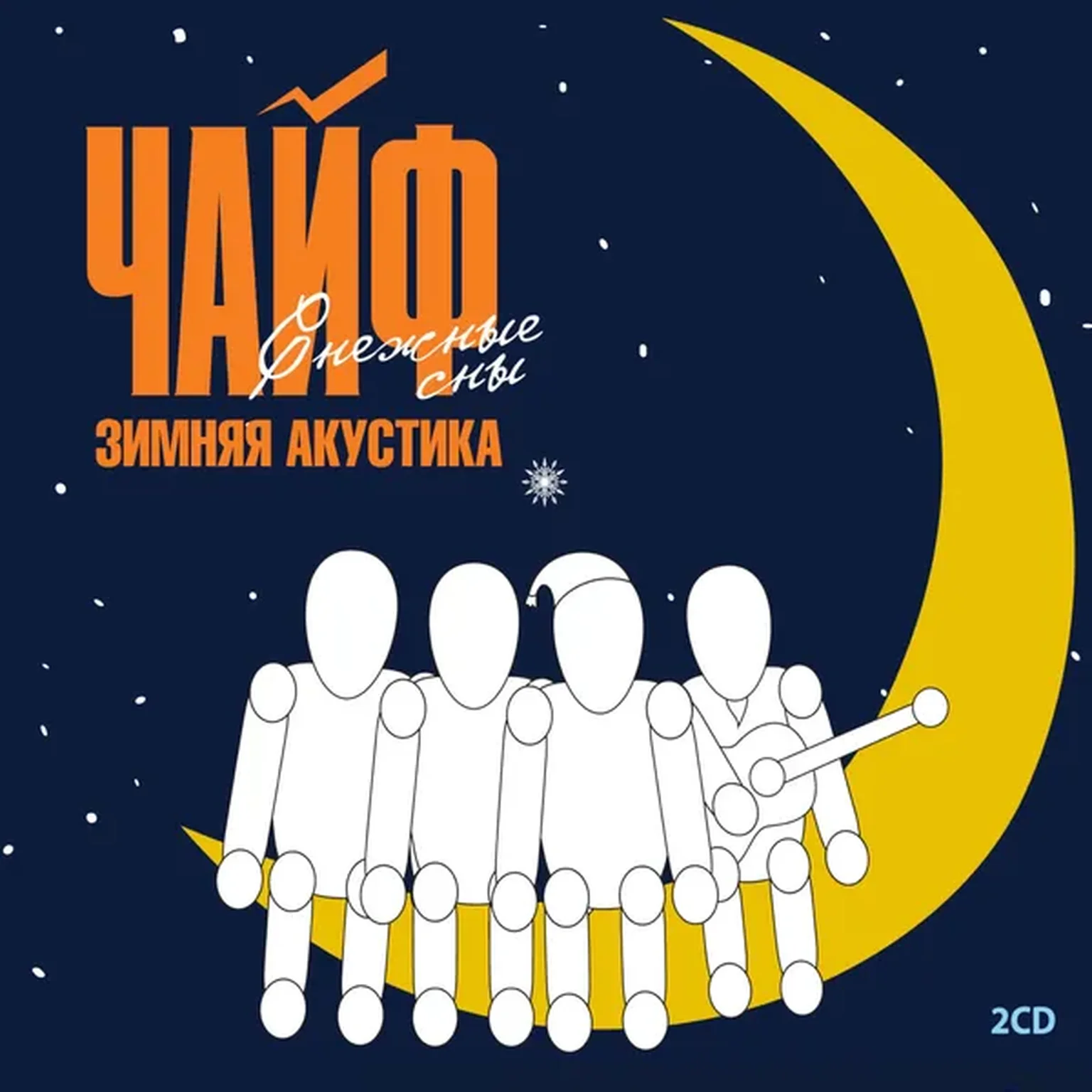 Рок-н-ролл этой ночи