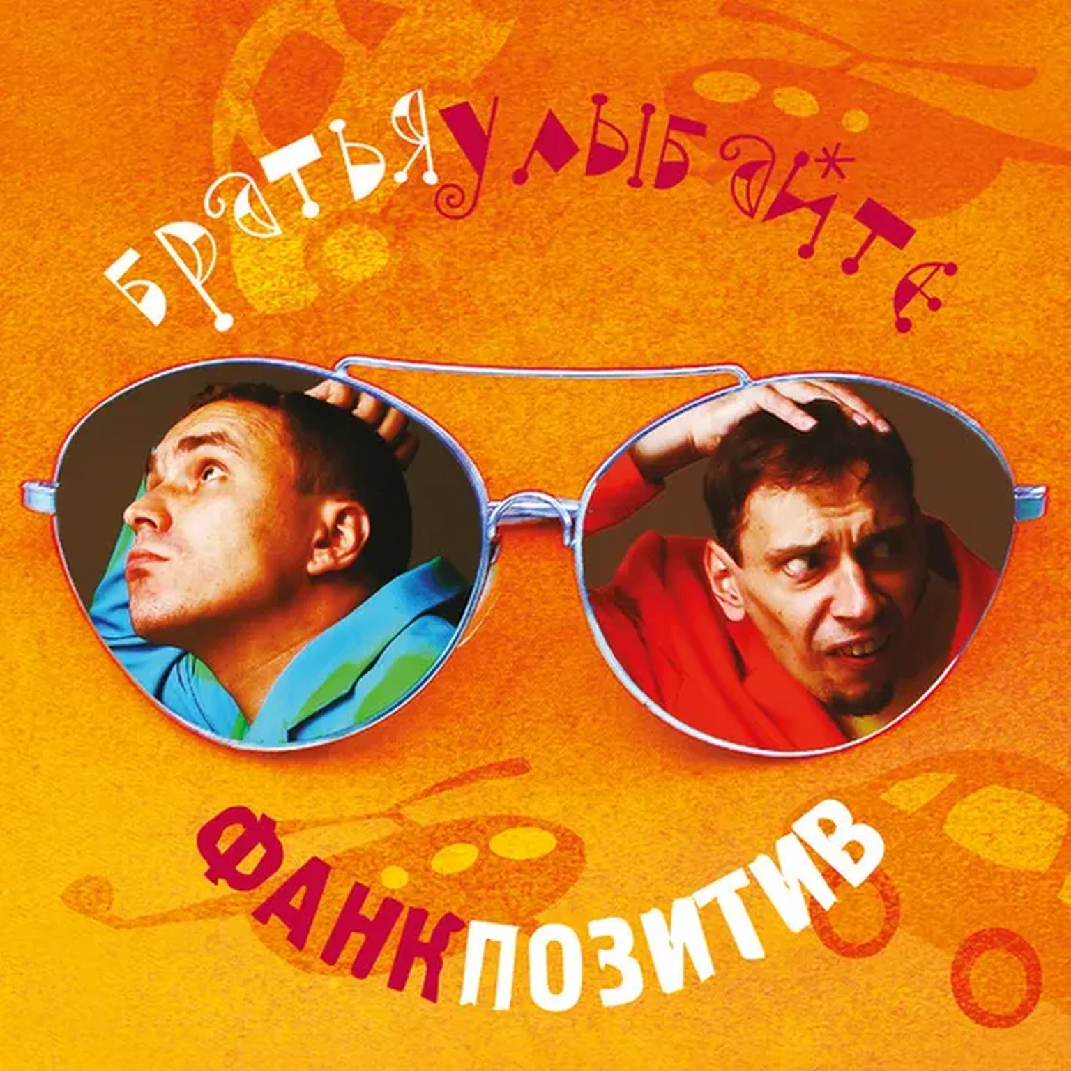 Хочу и баста!