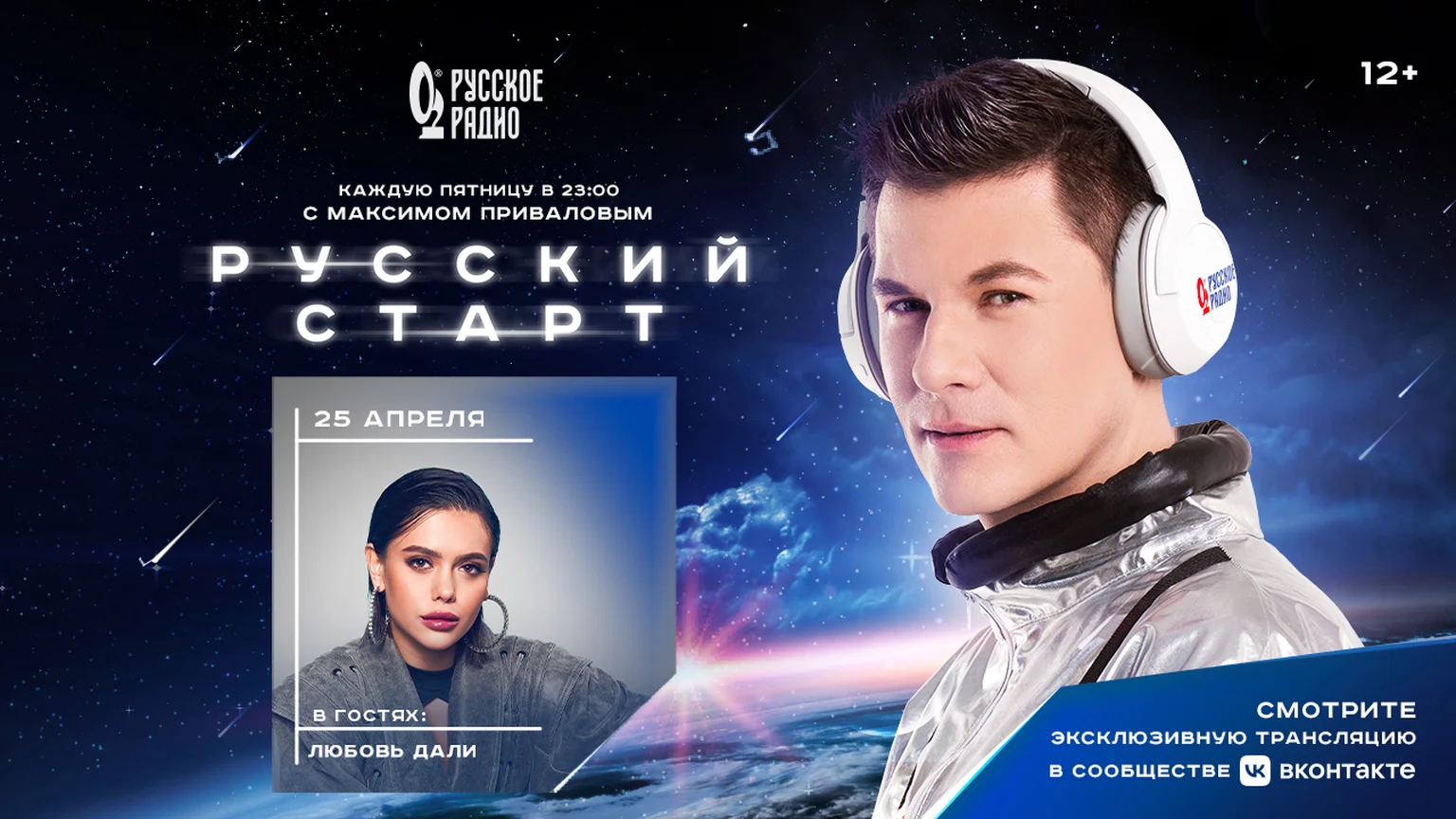 Любовь Дали в программе Русский Старт