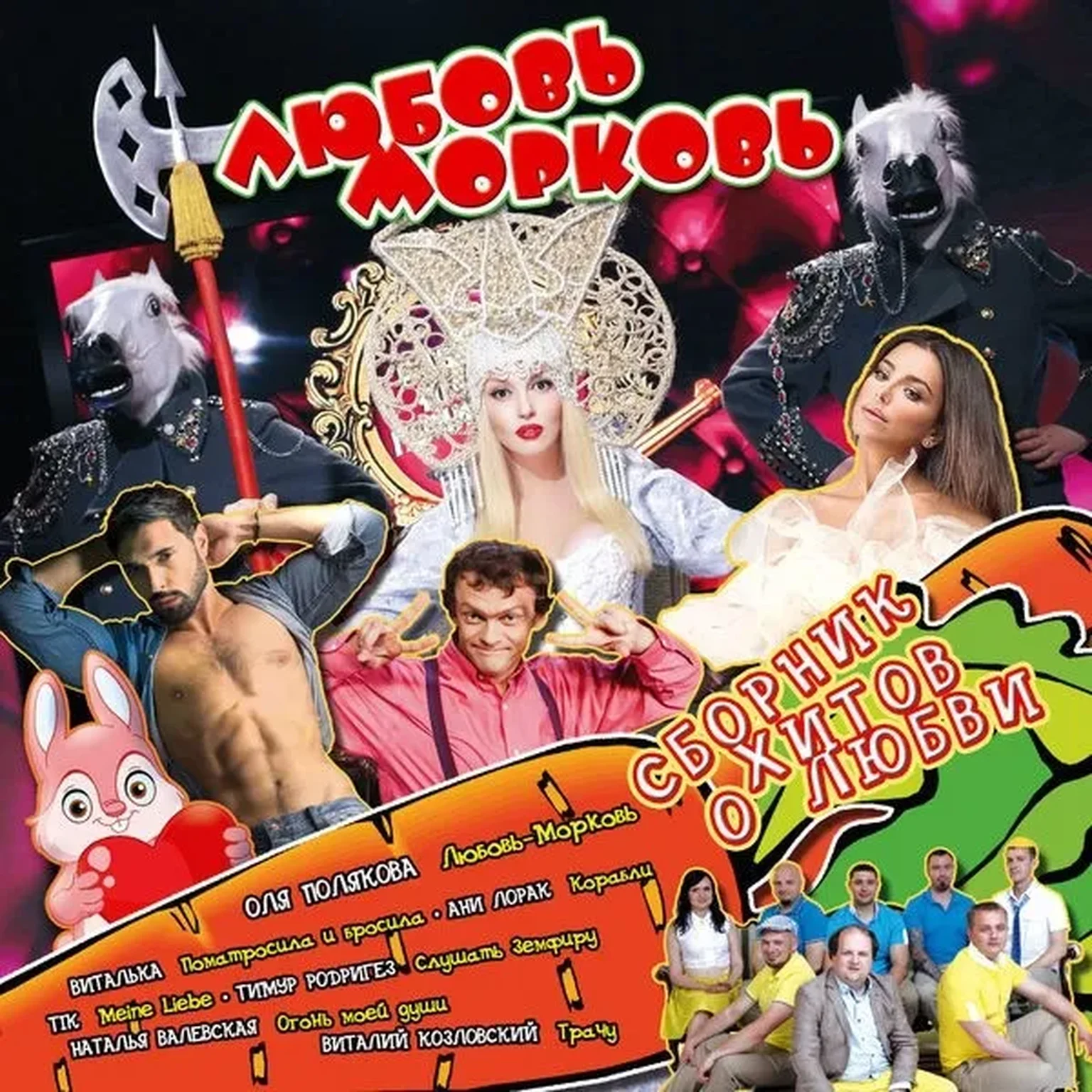 Корабли любви