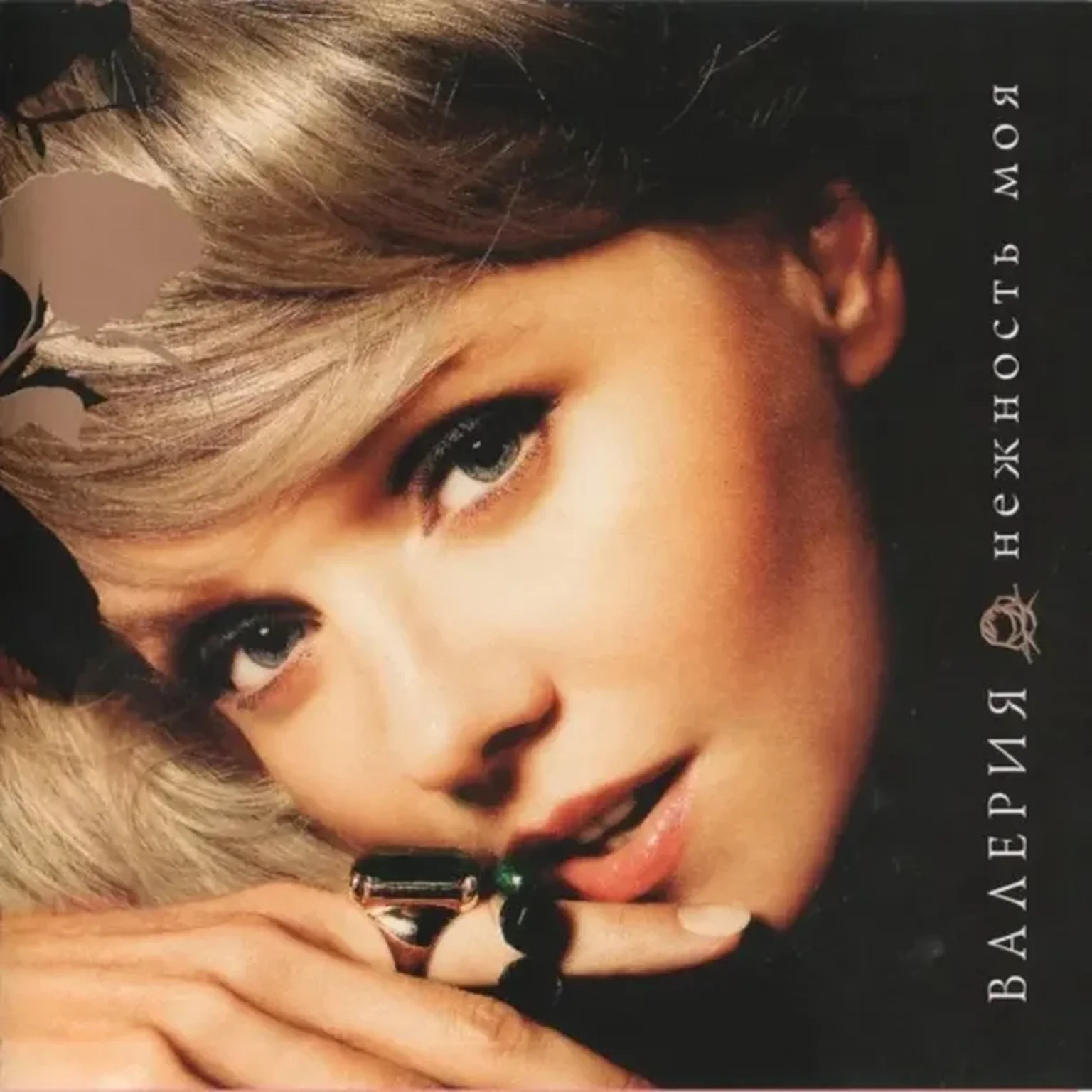 Нежность моя