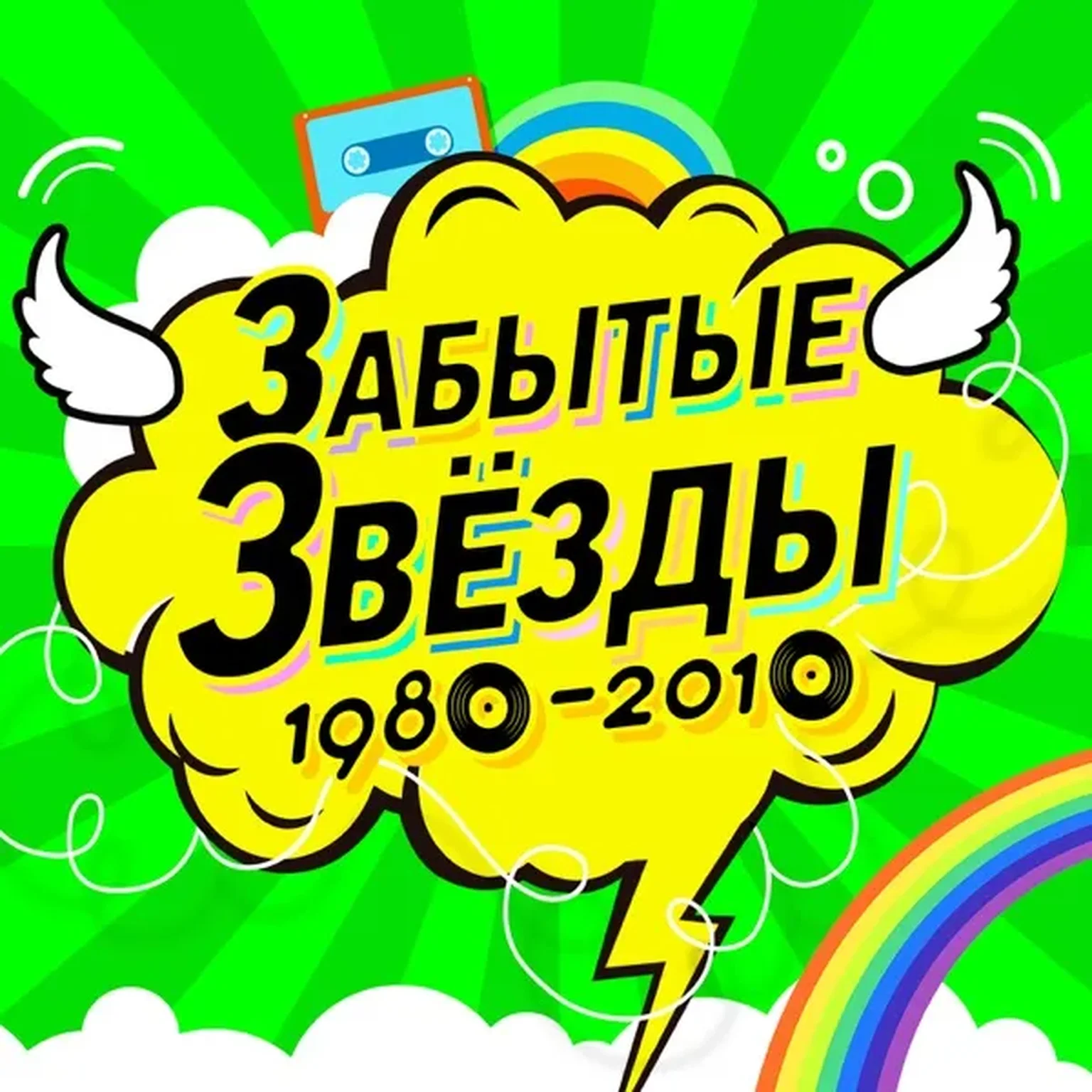 А Мы Любили (Remix)