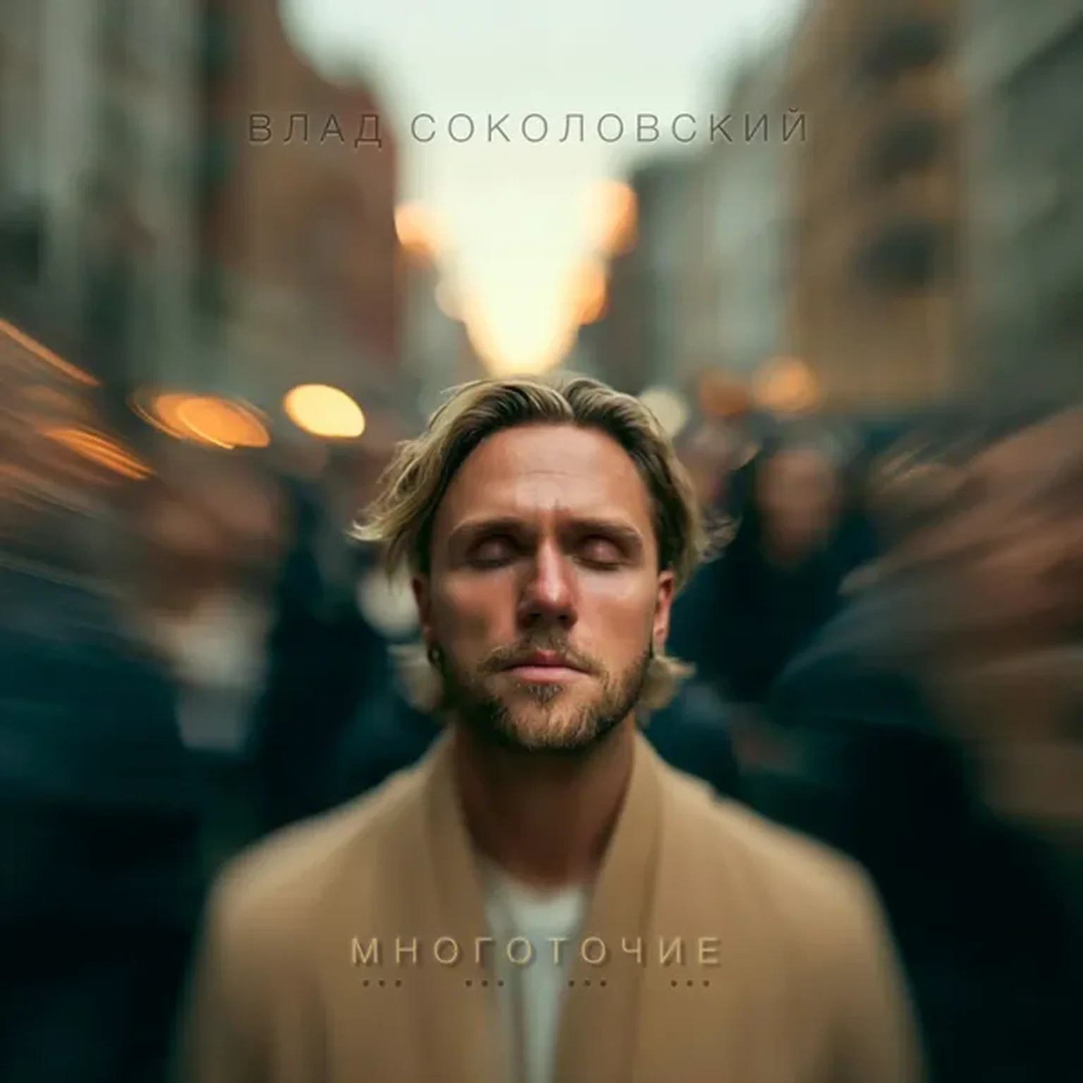 Многоточие