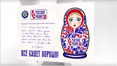 «Радиопочта»: «Русское Радио» возрождает традицию бумажных писем