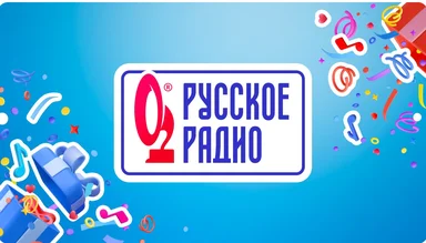 Встречайте «Гигаконкурс» — самый музыкальный и инновационный розыгрыш в преддверии «Золотого Граммофона» от «Русского Радио»!
