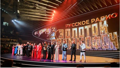 24 ювелирных «Золотых Граммофона» обрели своих хозяев: «Русское Радио» подвело музыкальные итоги года