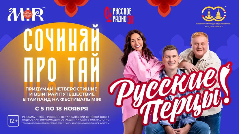 Сочиняй про Тай!