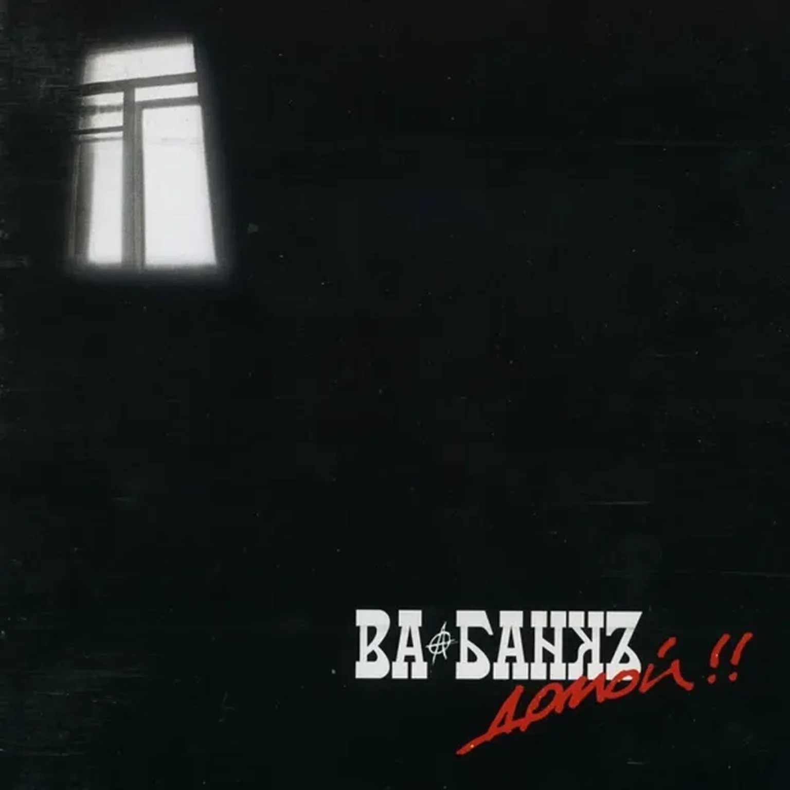 Маршруты Московские