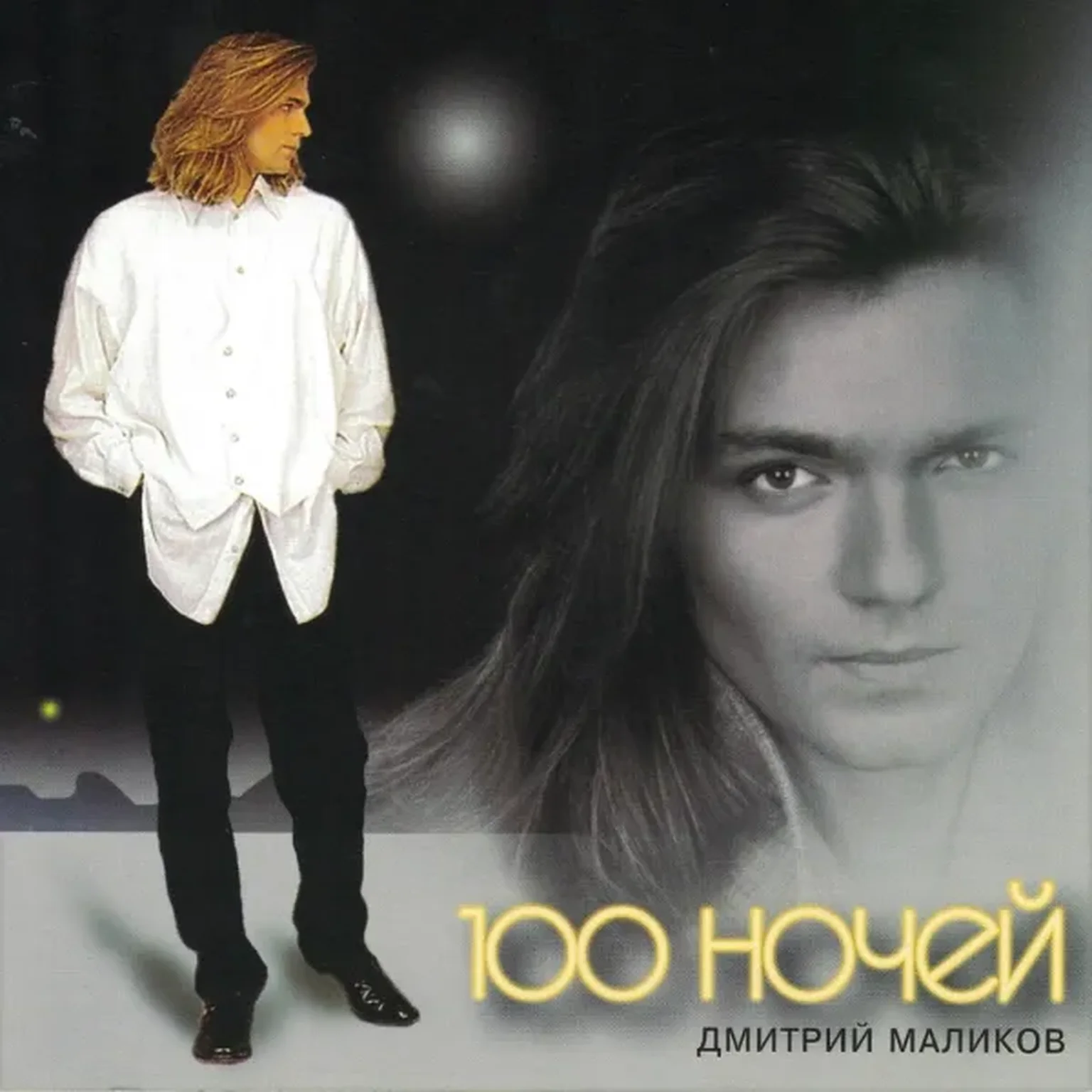 Выпью до дна