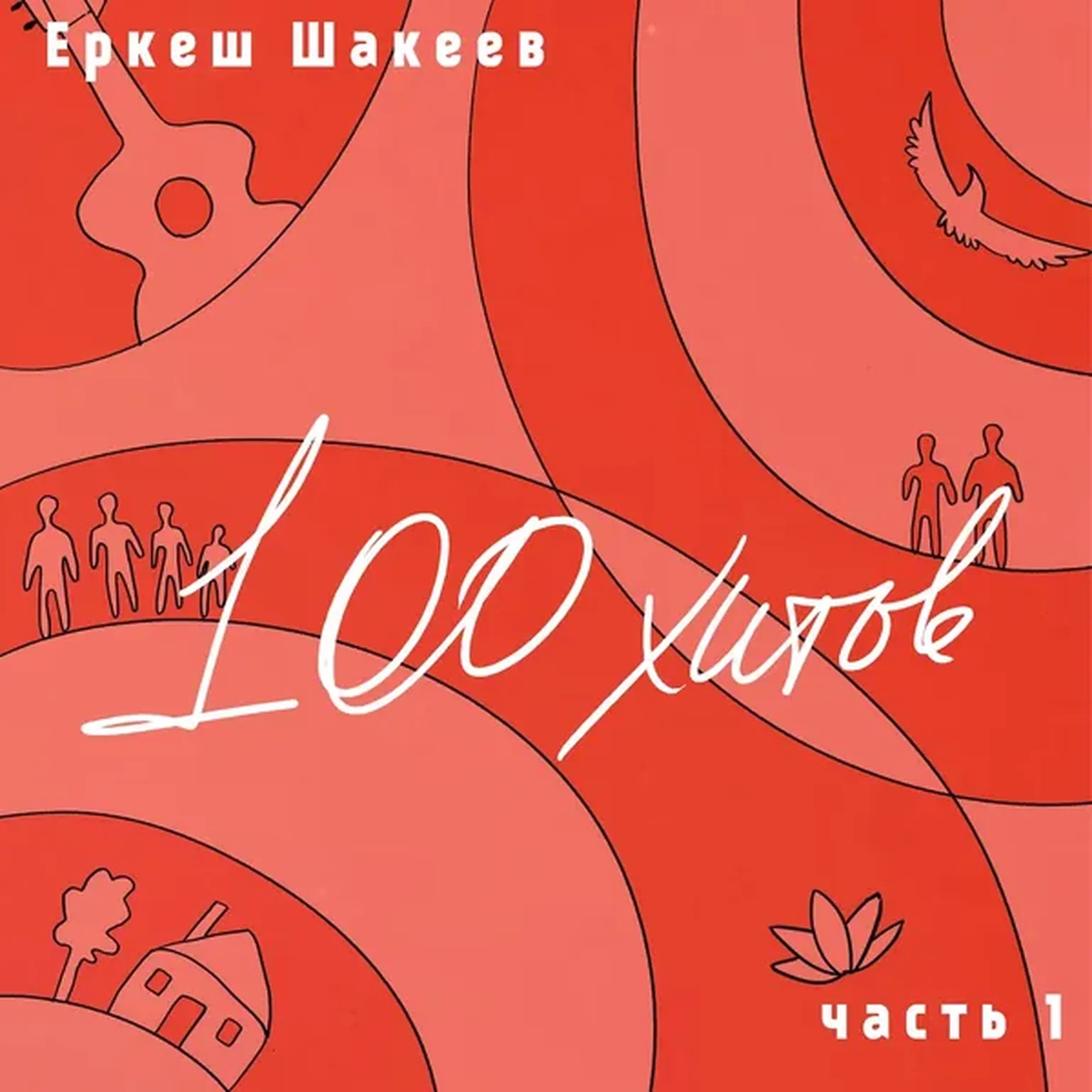 Сезон Дождей