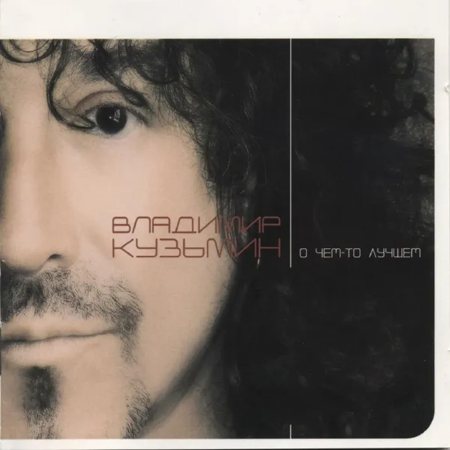 Эй, красотка