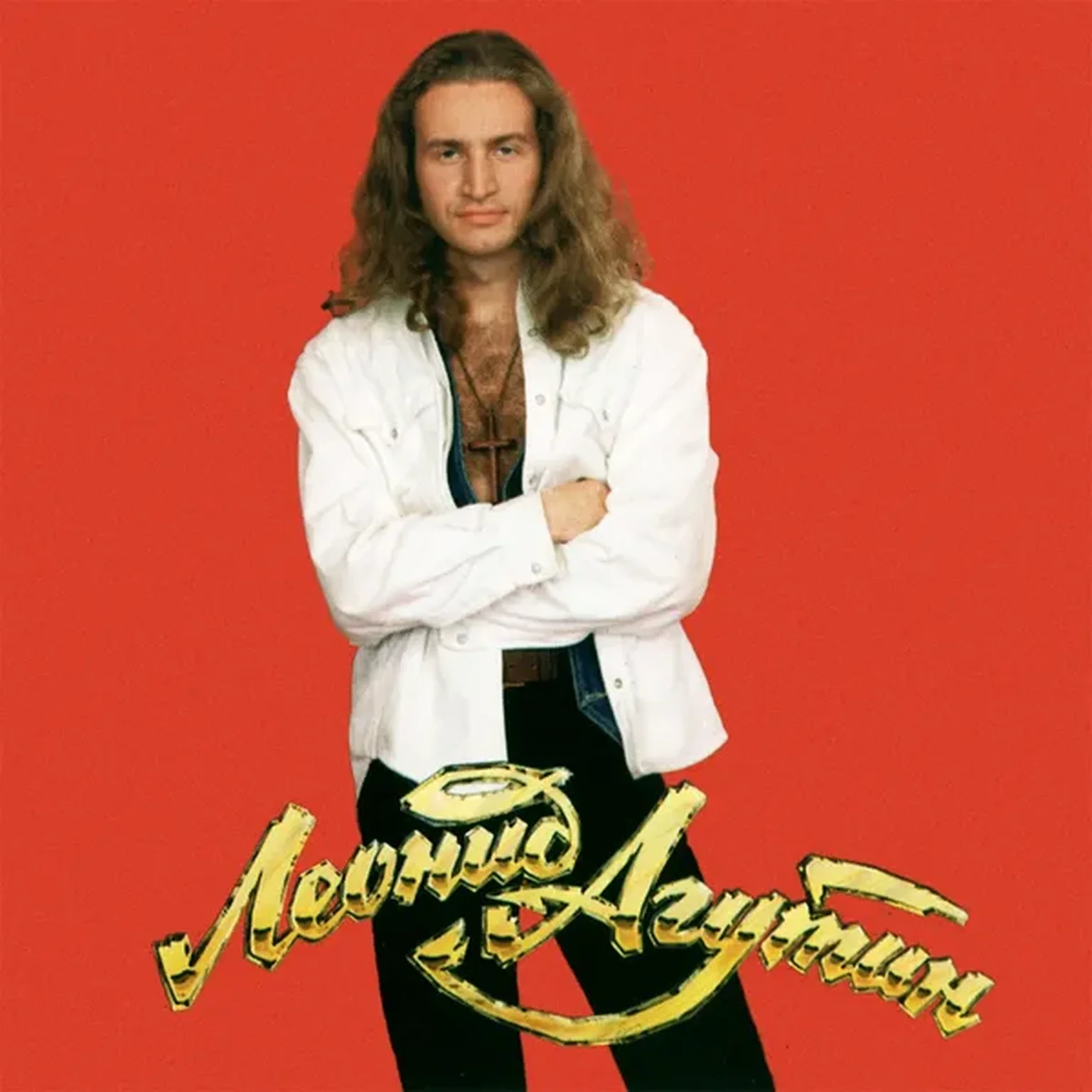 Вспомни о нем