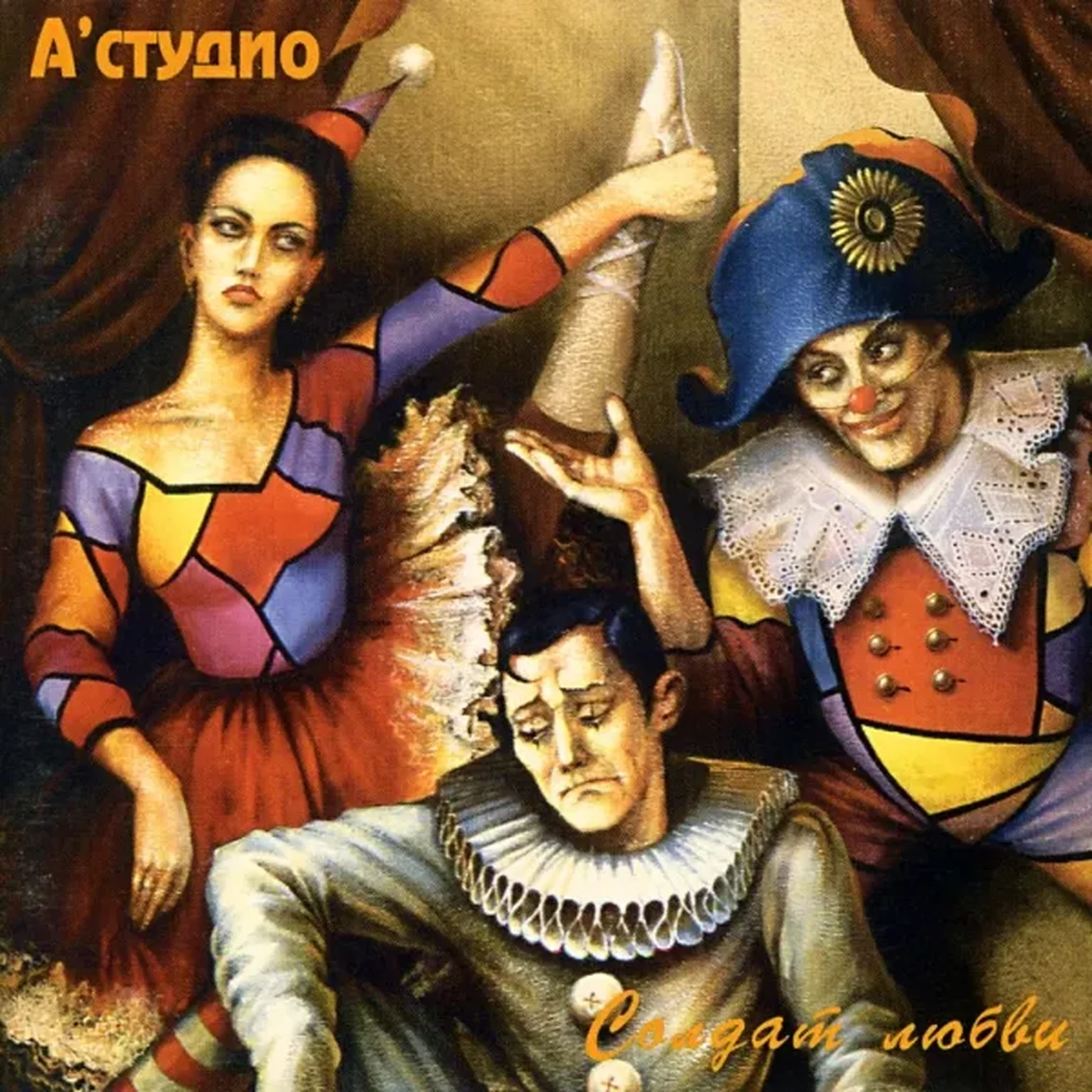 Солдат Любви