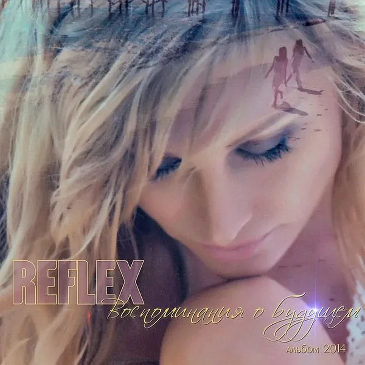 Сойти с ума