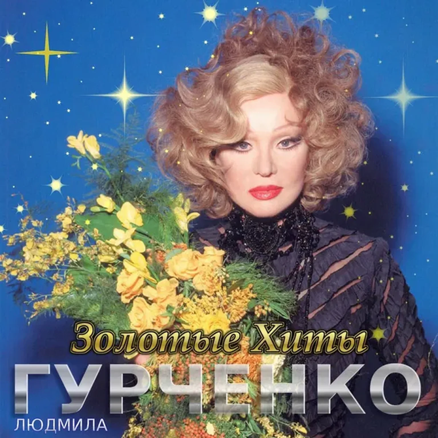 И кто его знает