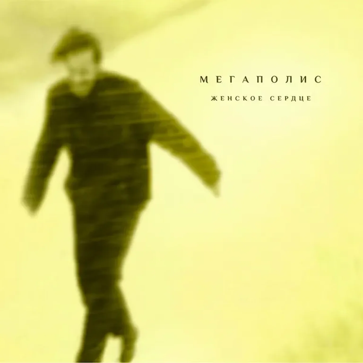 Женское сердце