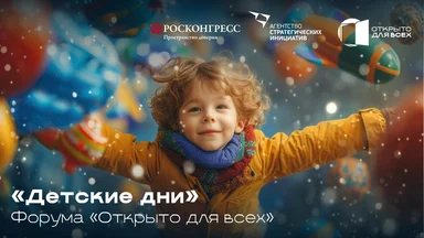 Более двухсот ребят посетили «Детские дни» в рамках Всероссийской недели «Открыто для всех»