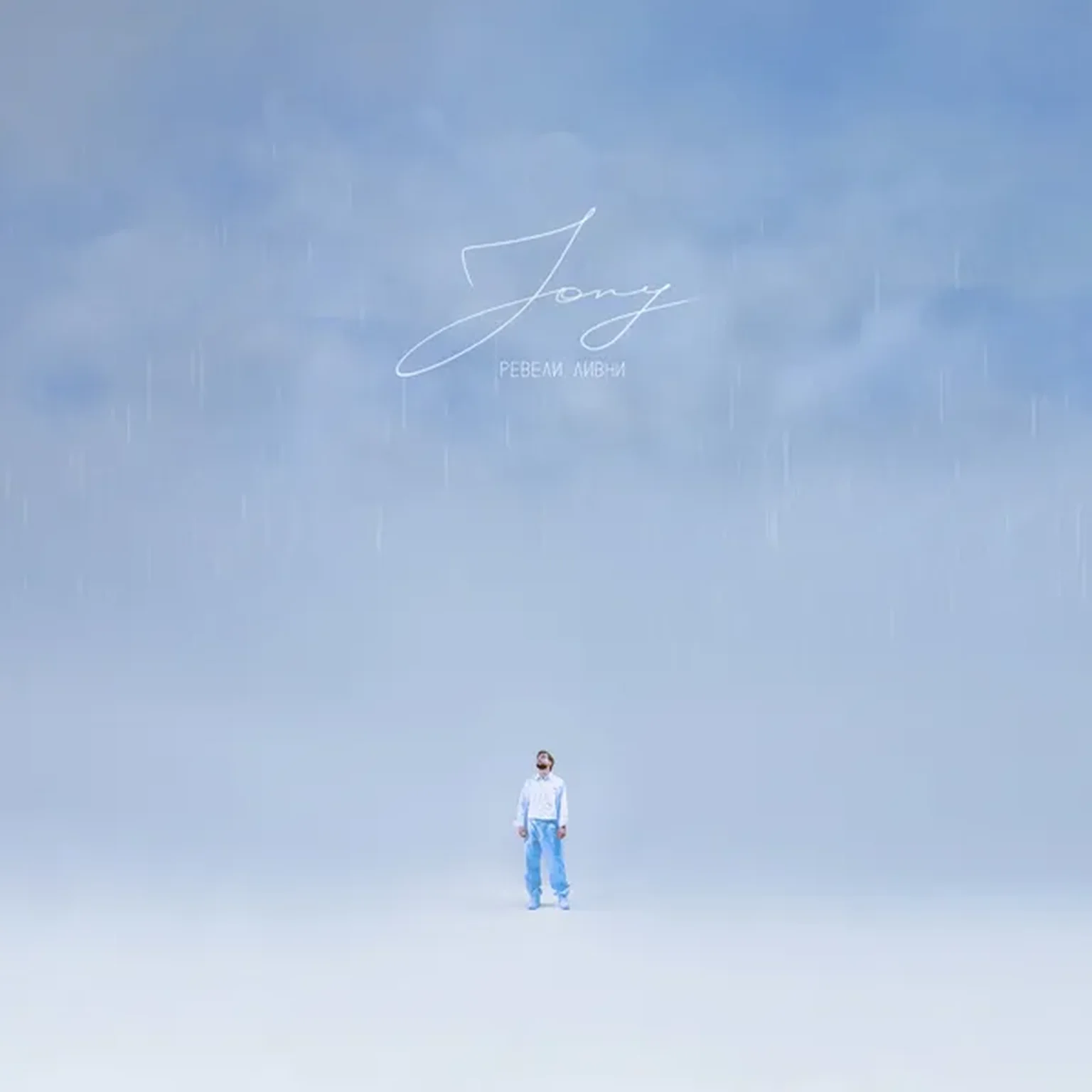 Ревели ливни