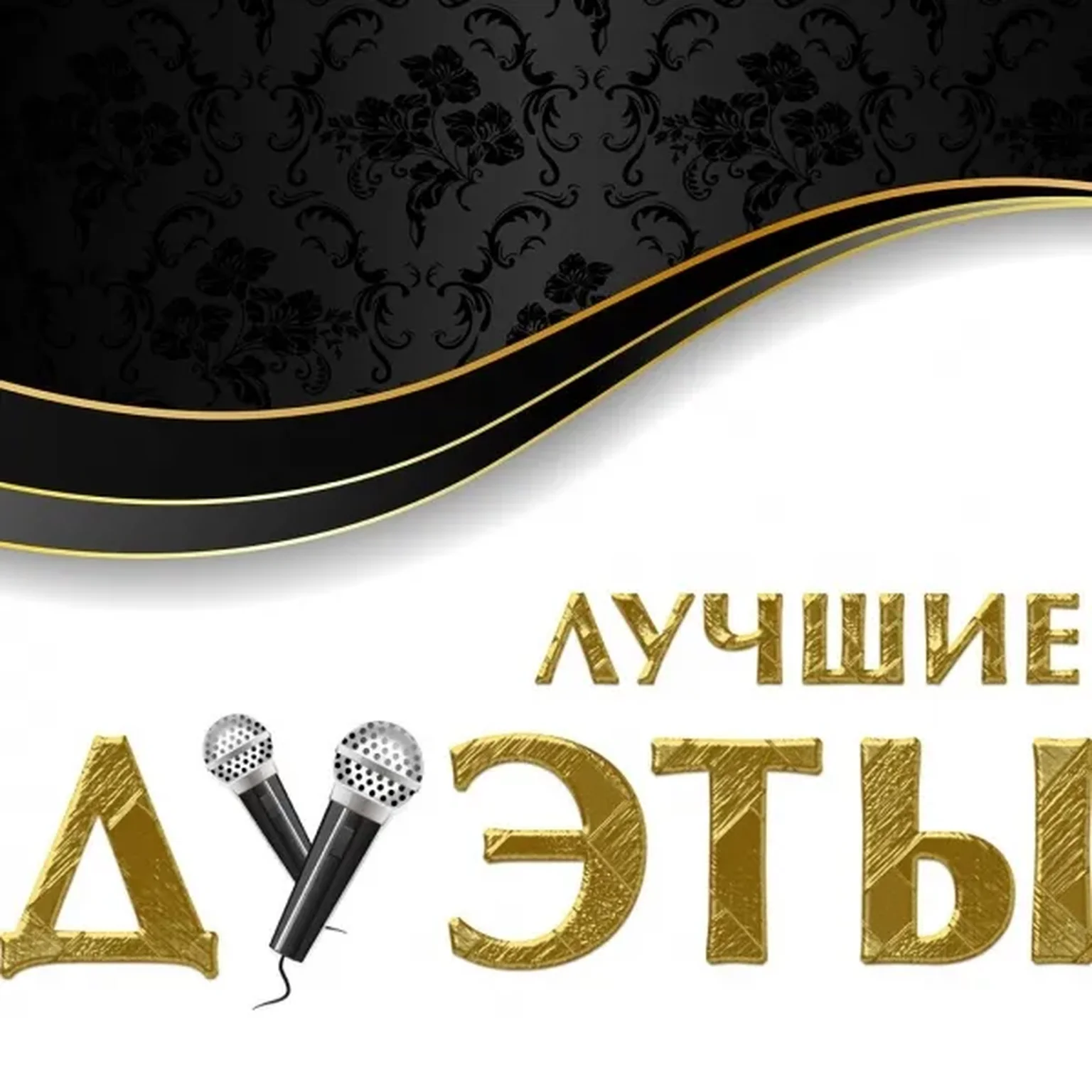 Петербург-Ленинград