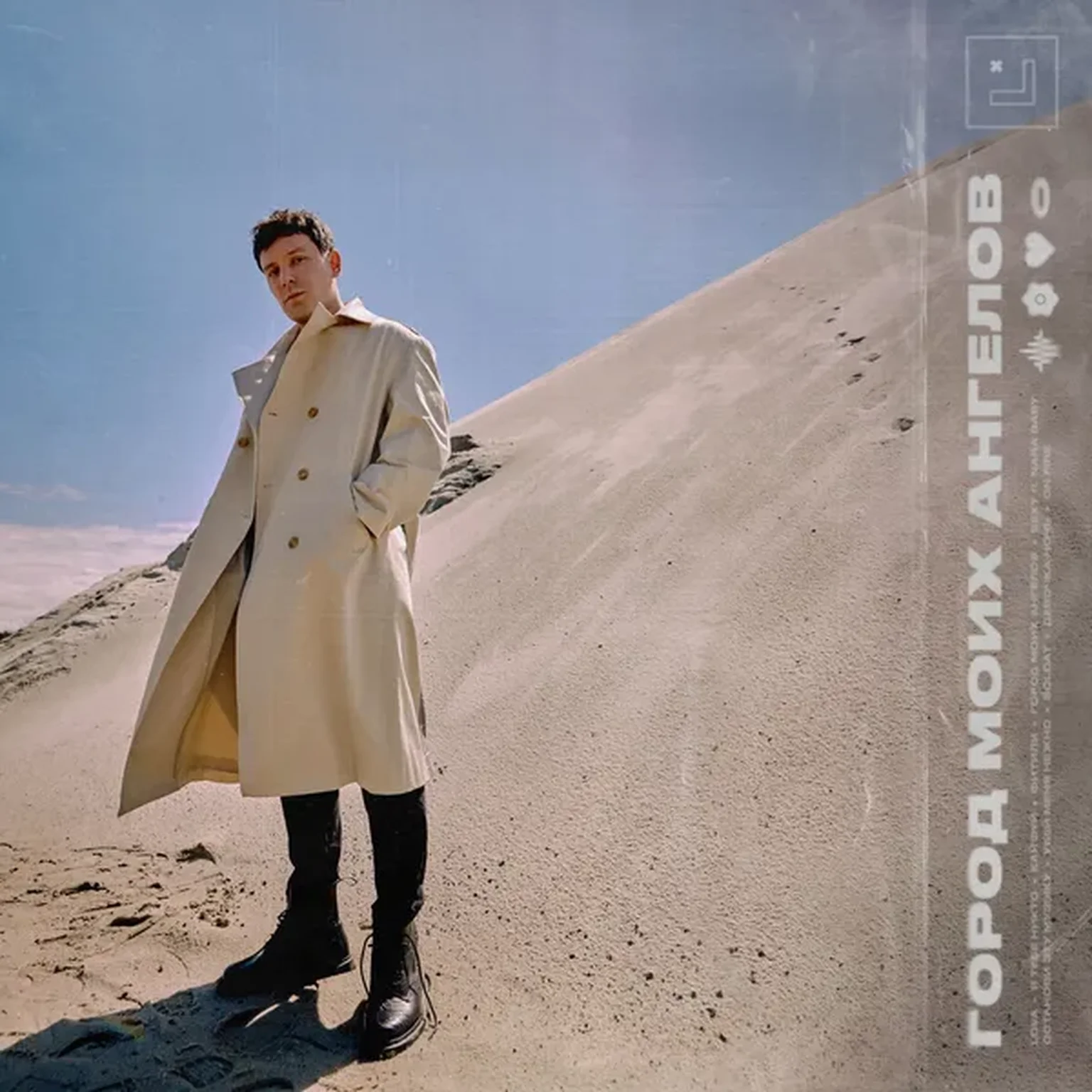 Останови эту музыку