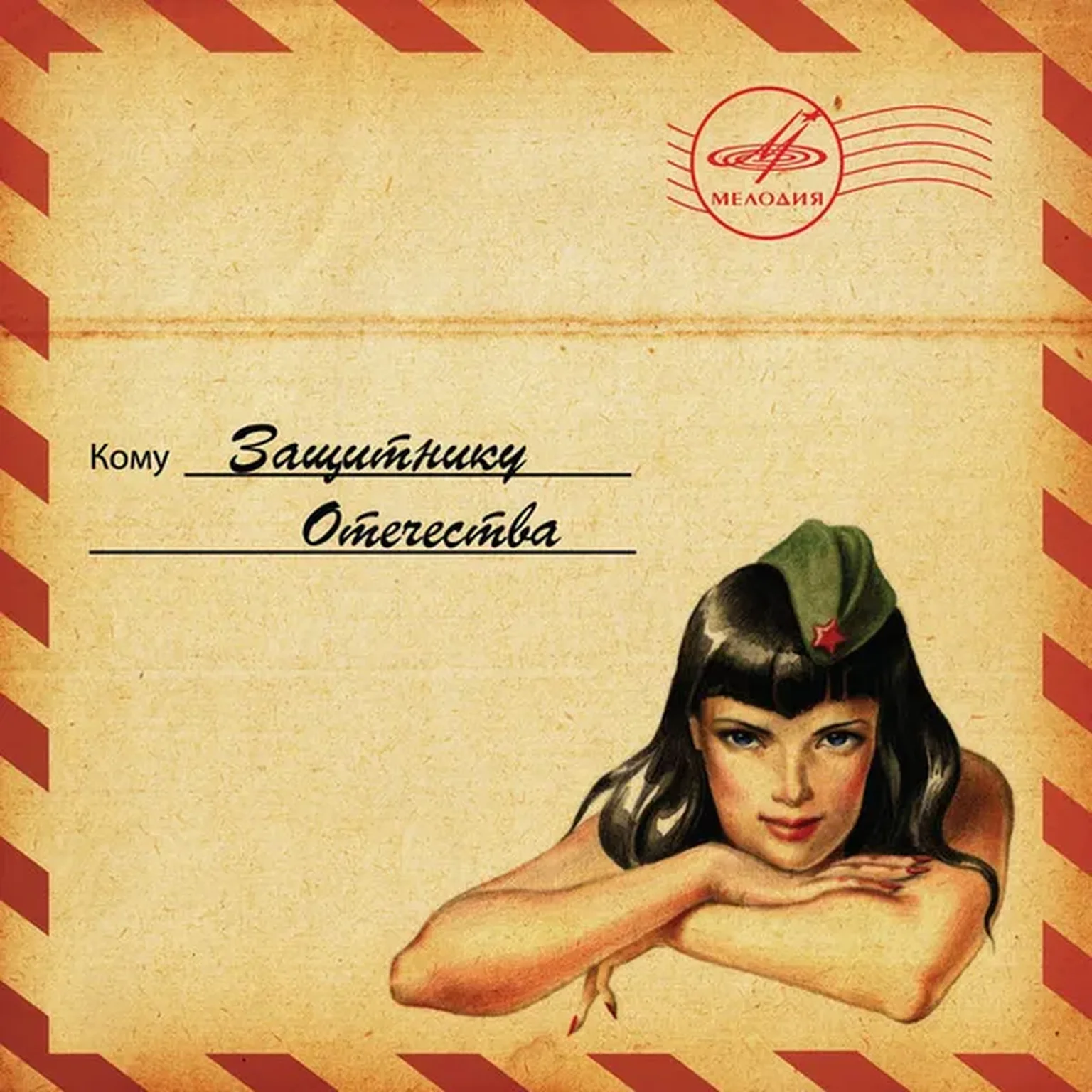 Идет Солдат По Городу