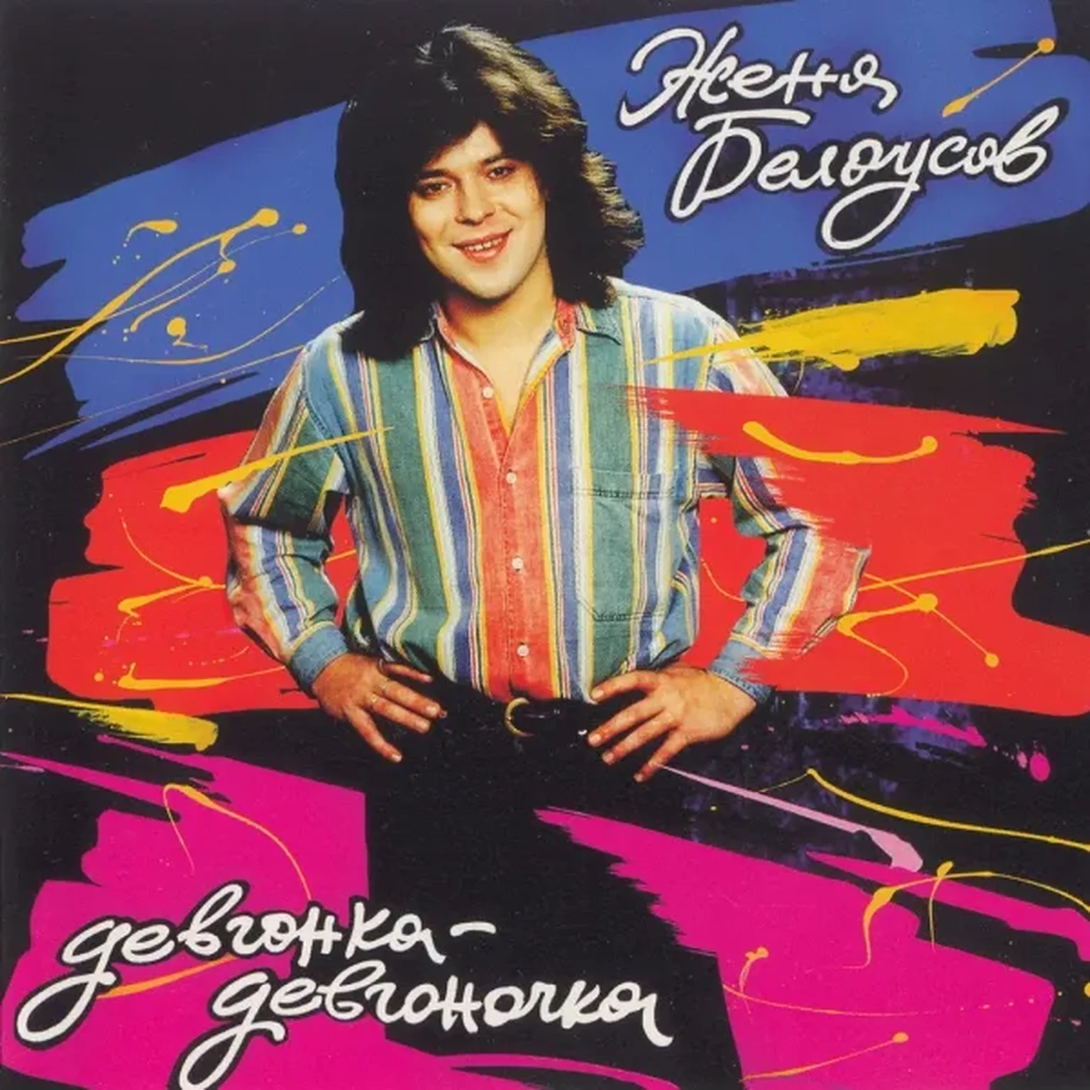 Такое короткое лето