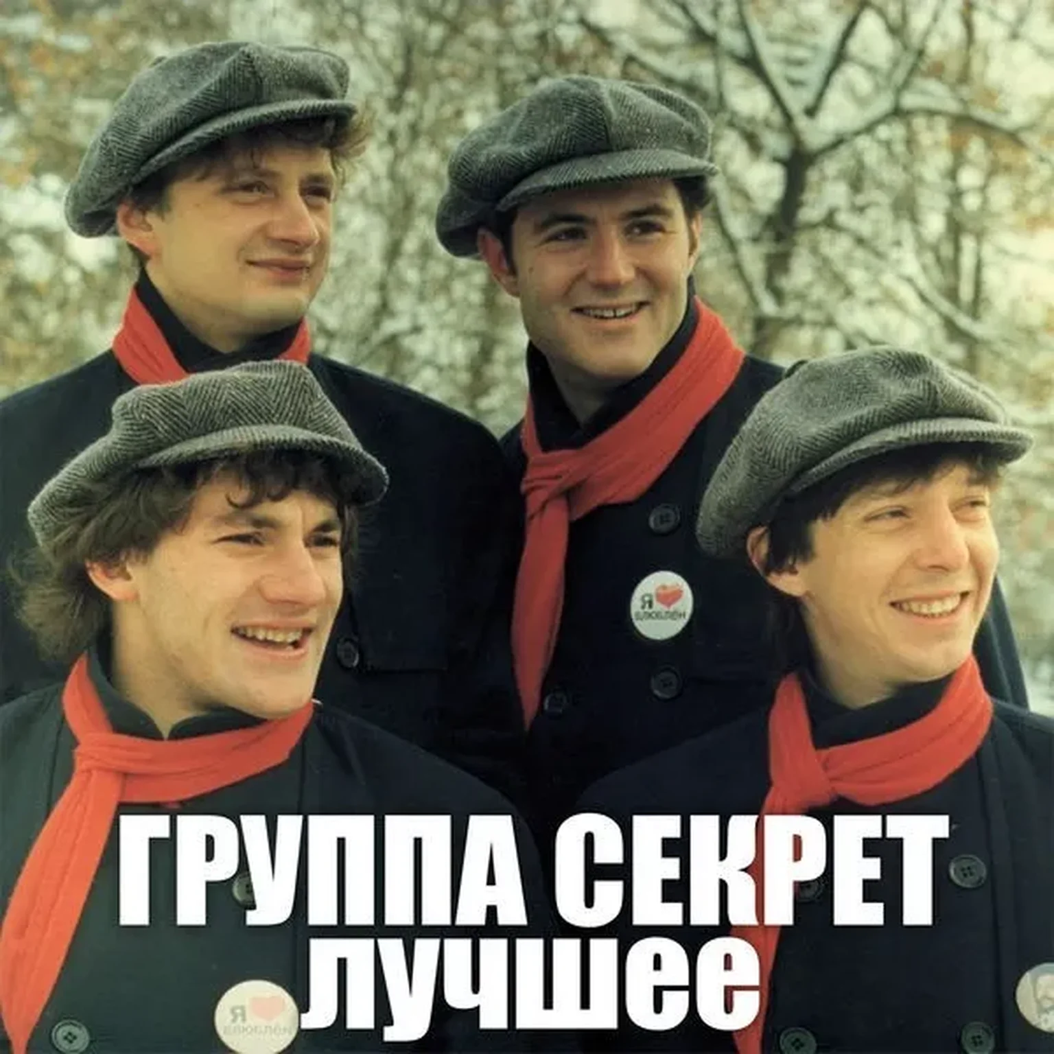Привет