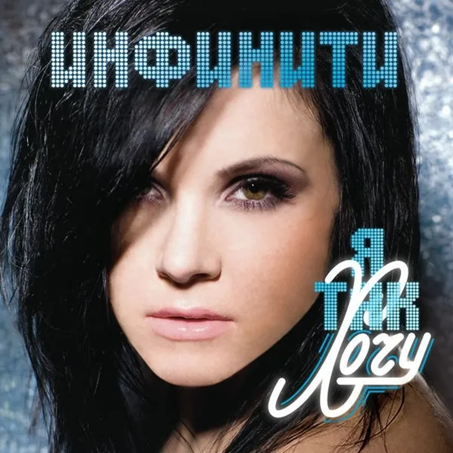 Когда уйдешь