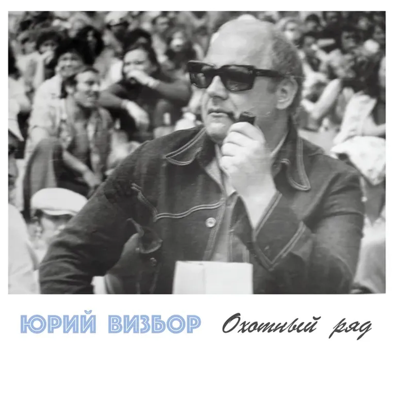 Зимняя песня