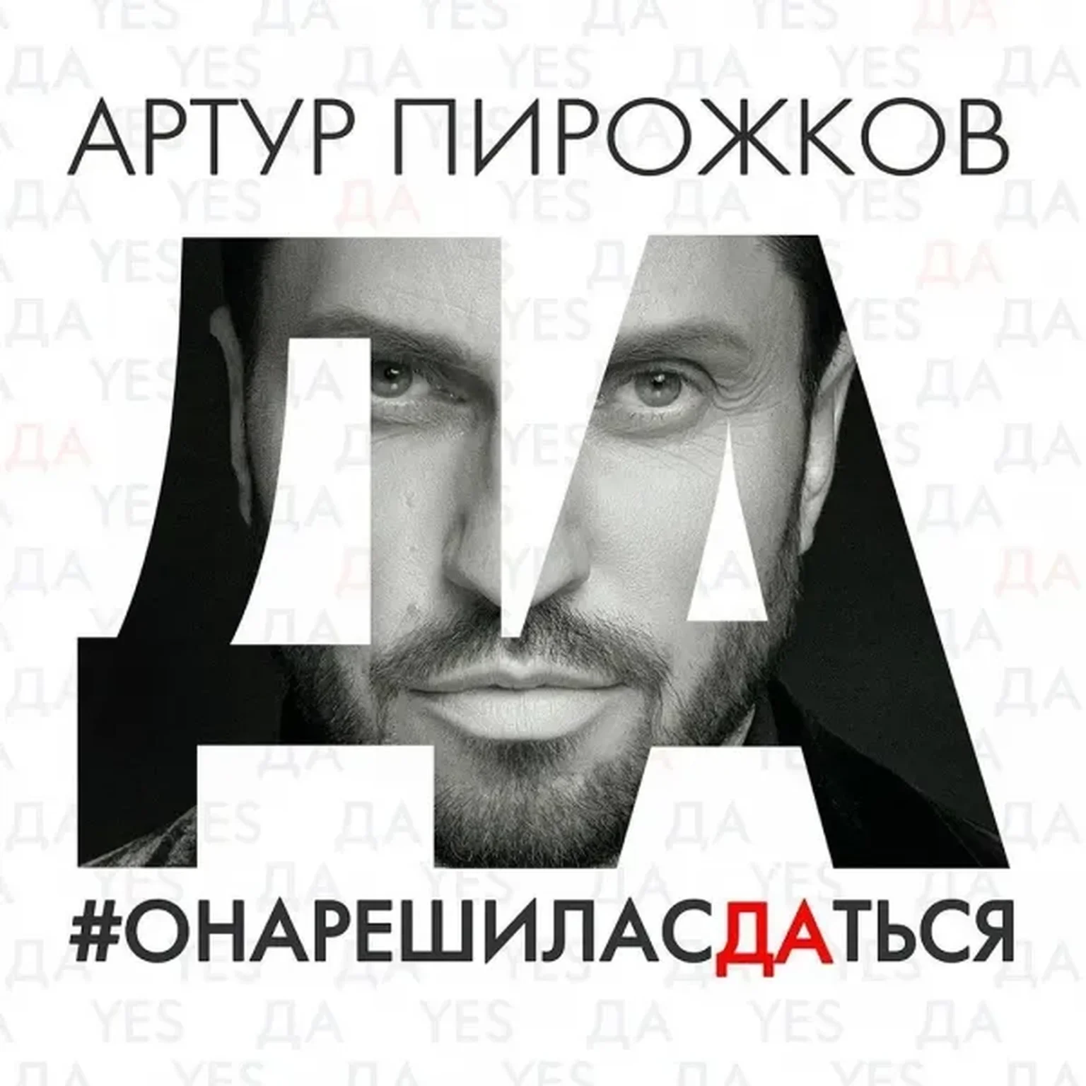 Она решила сдаться