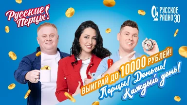 «Минутное дело» в Утреннем Шоу «Русские Перцы»