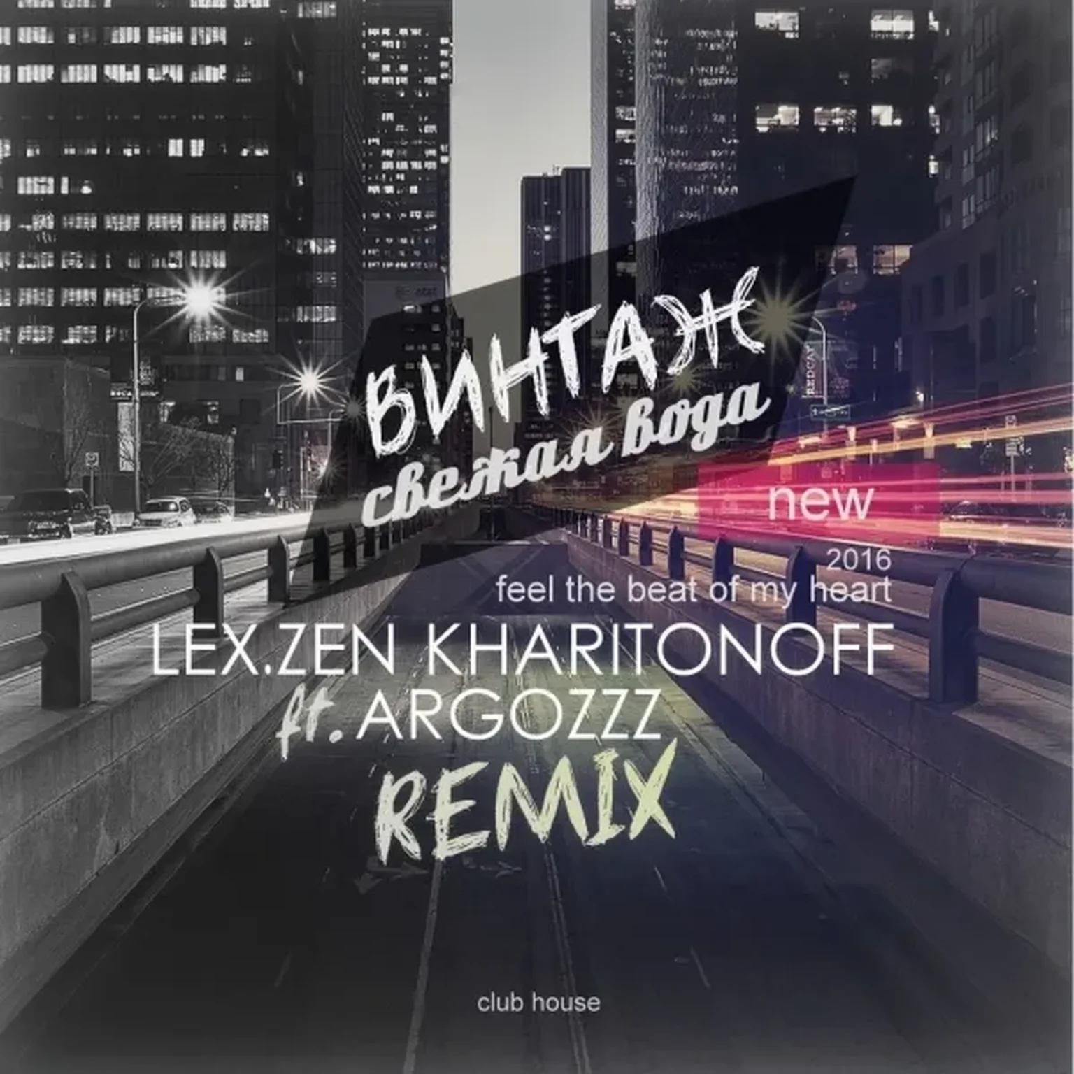 Свежая вода