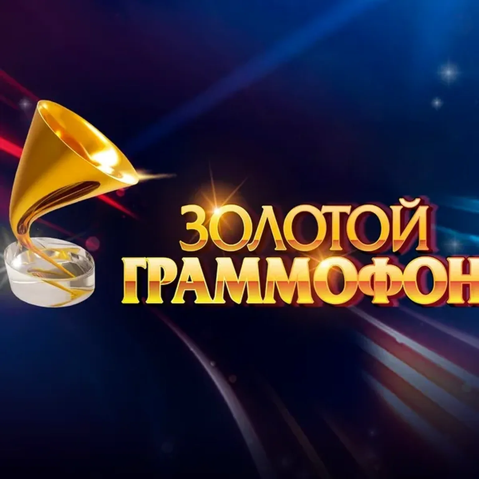 Служу России