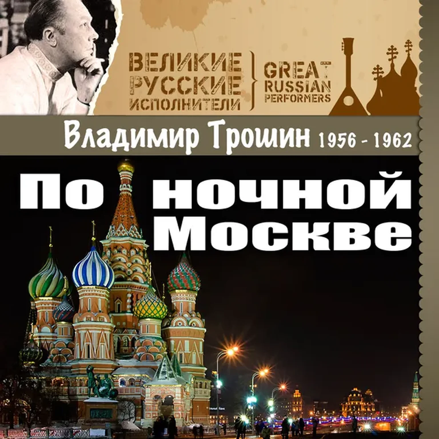 Я живу в Москве