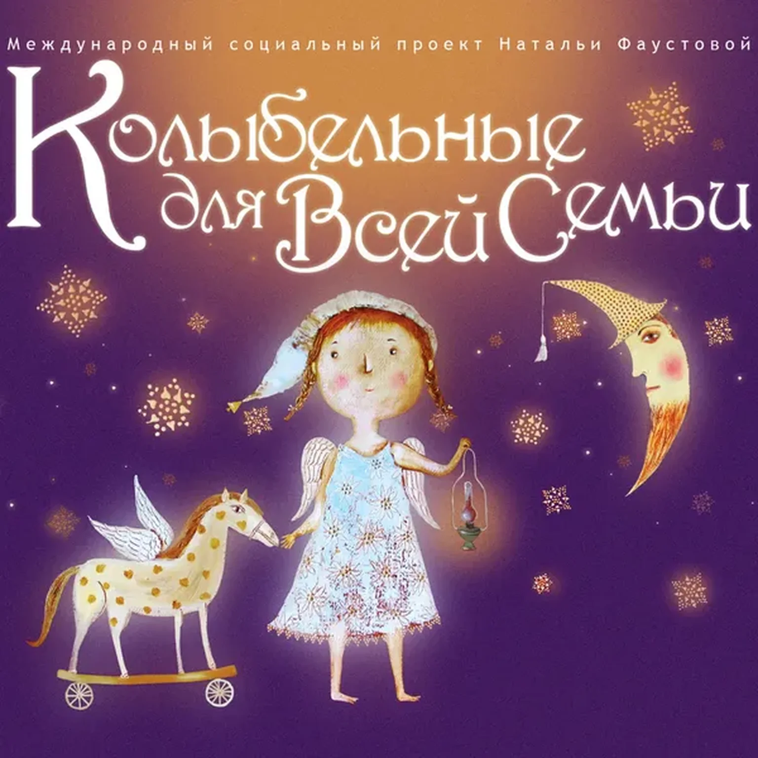 Колыбельная светланы