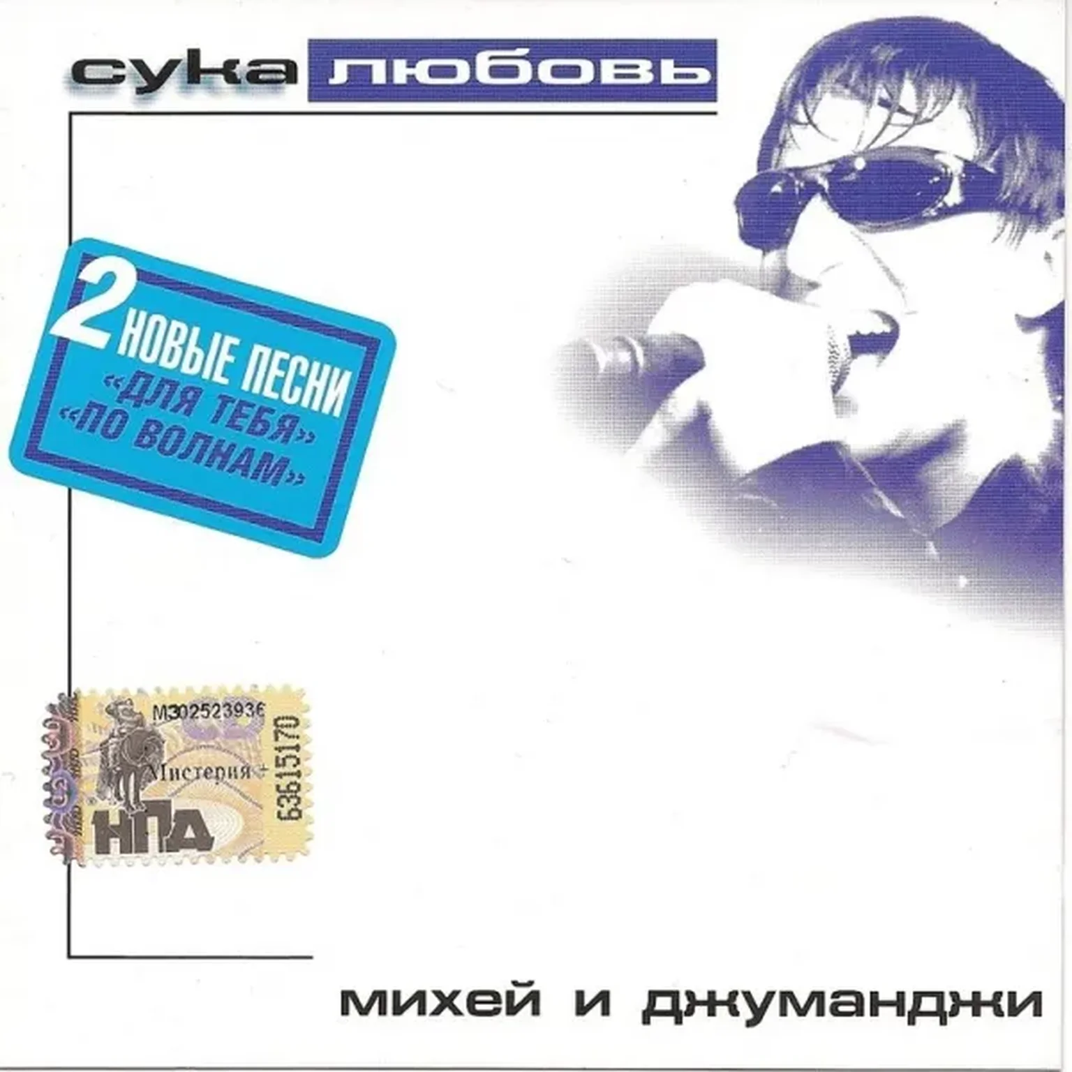 Сука-любовь