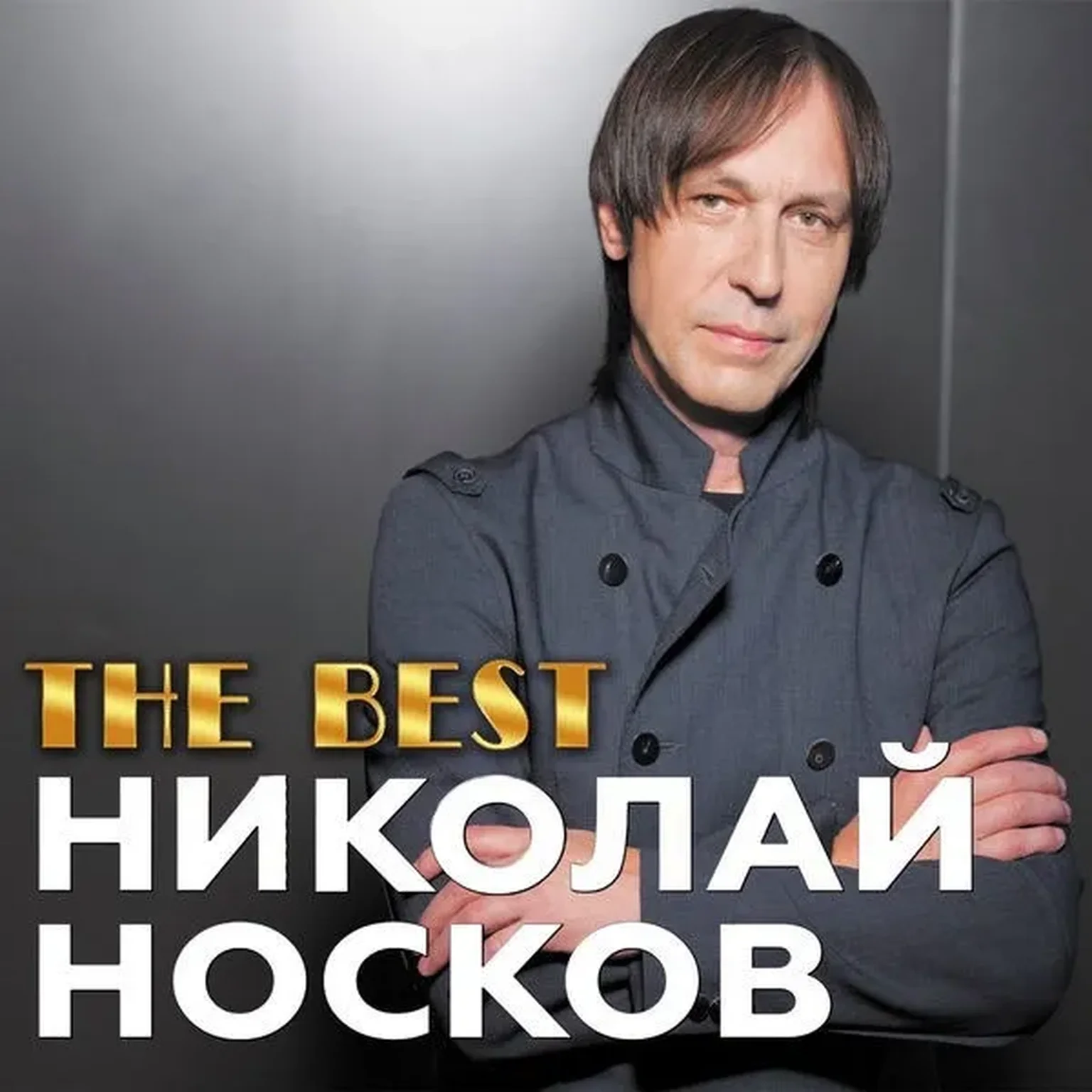 Я тебя люблю