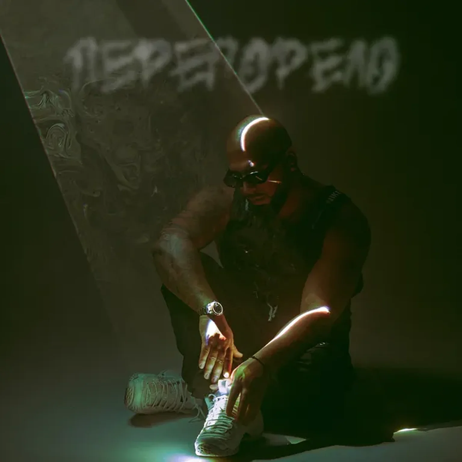 Перегорело