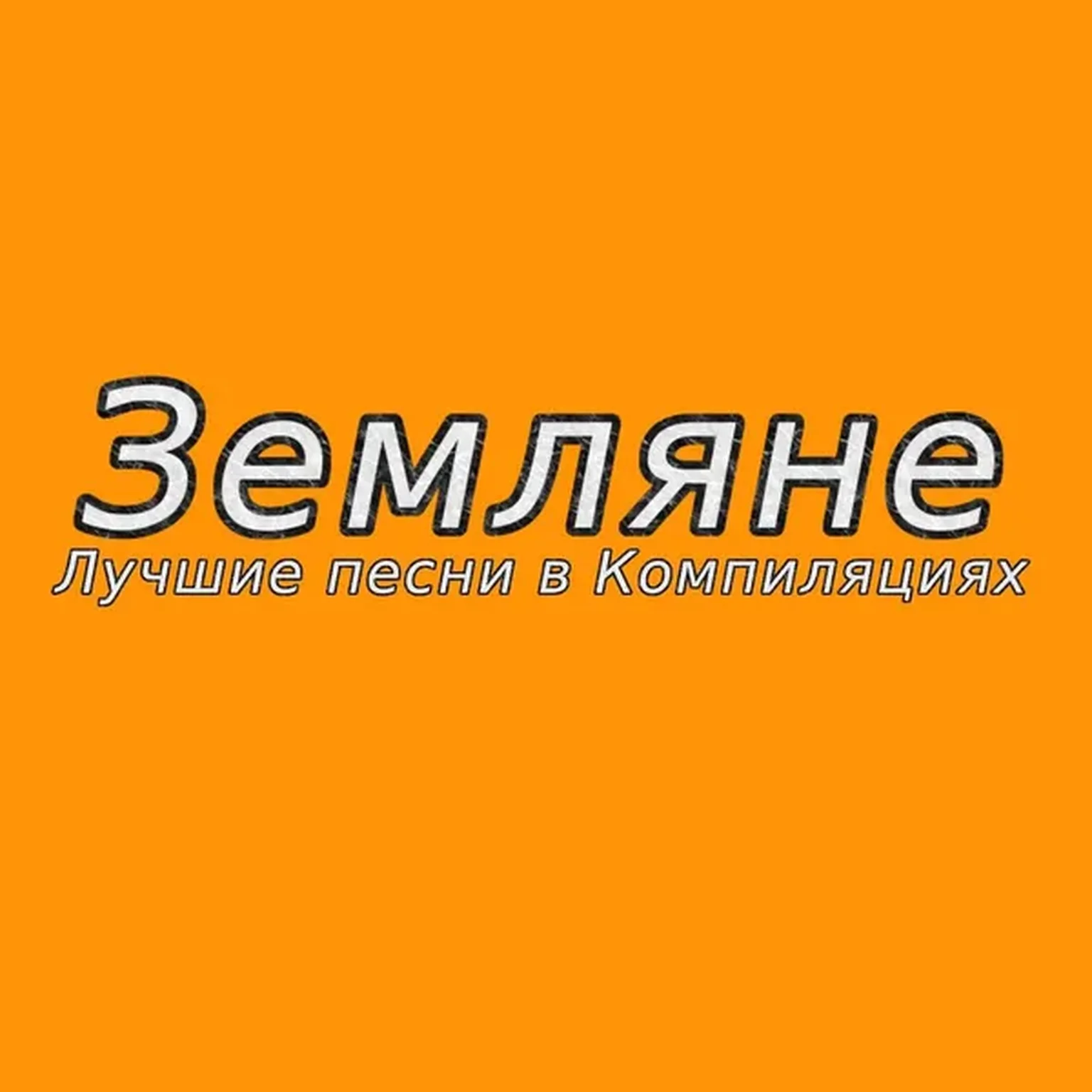 Реквием