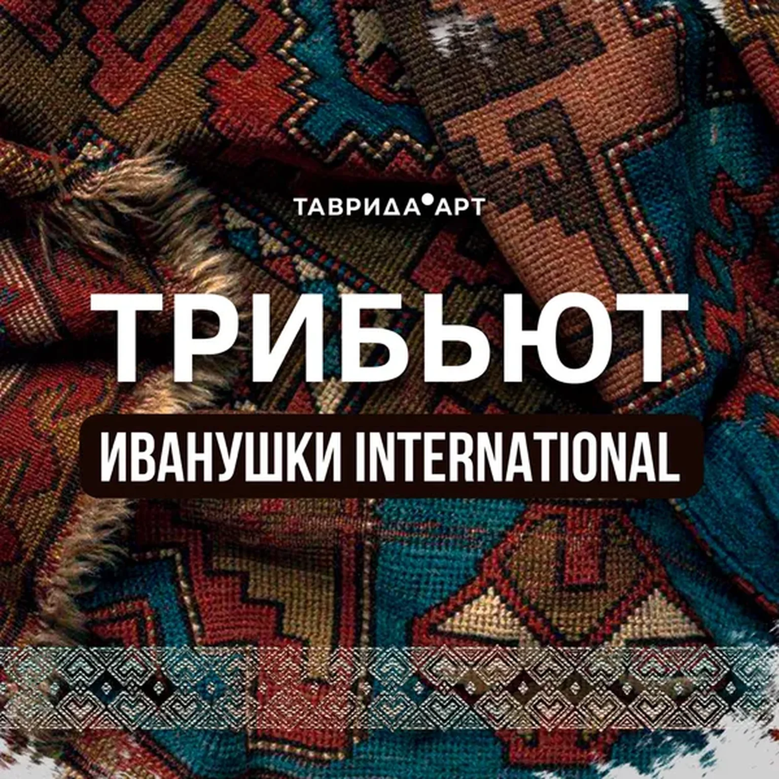 Об этом я буду кричать всю ночь