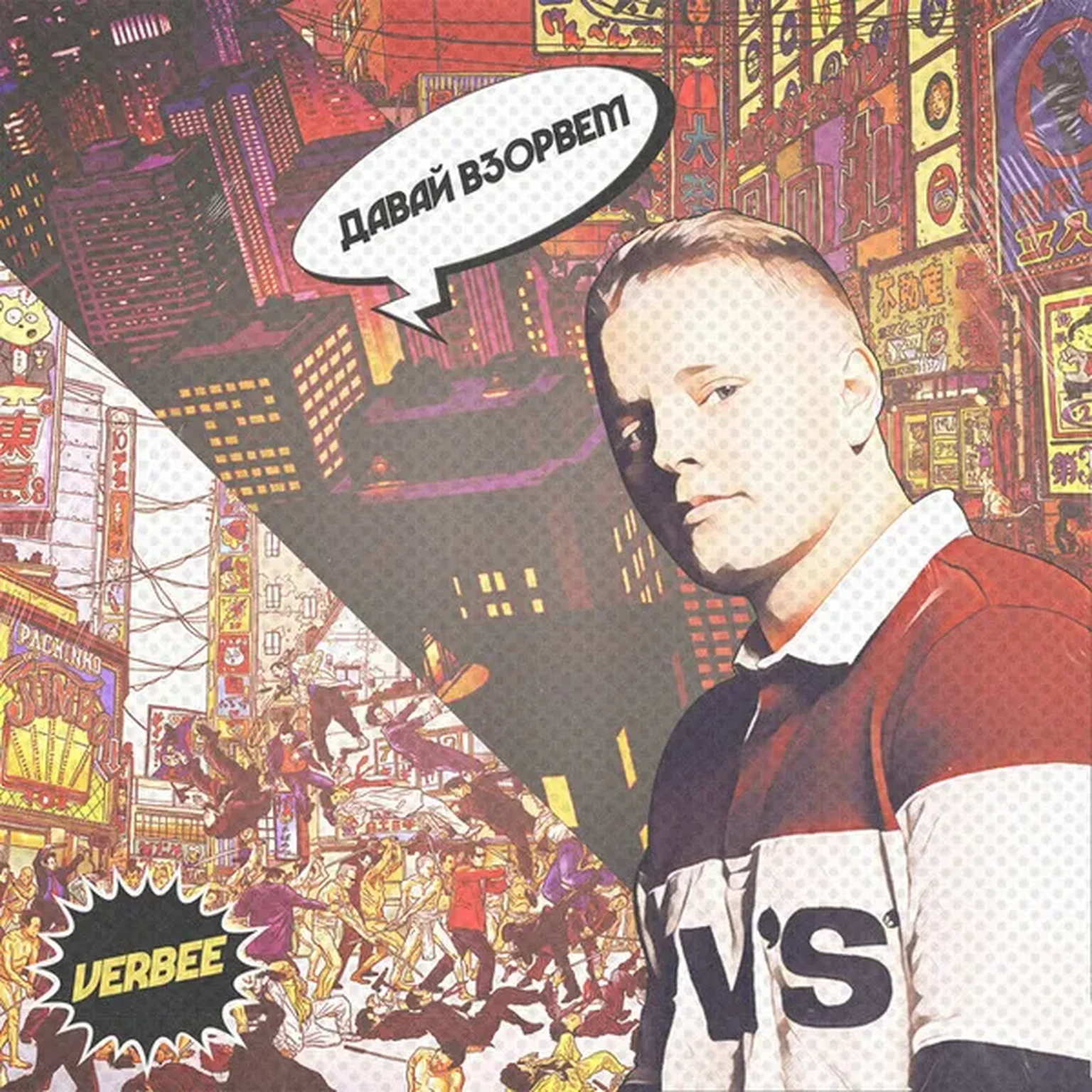 Давай взорвём 2