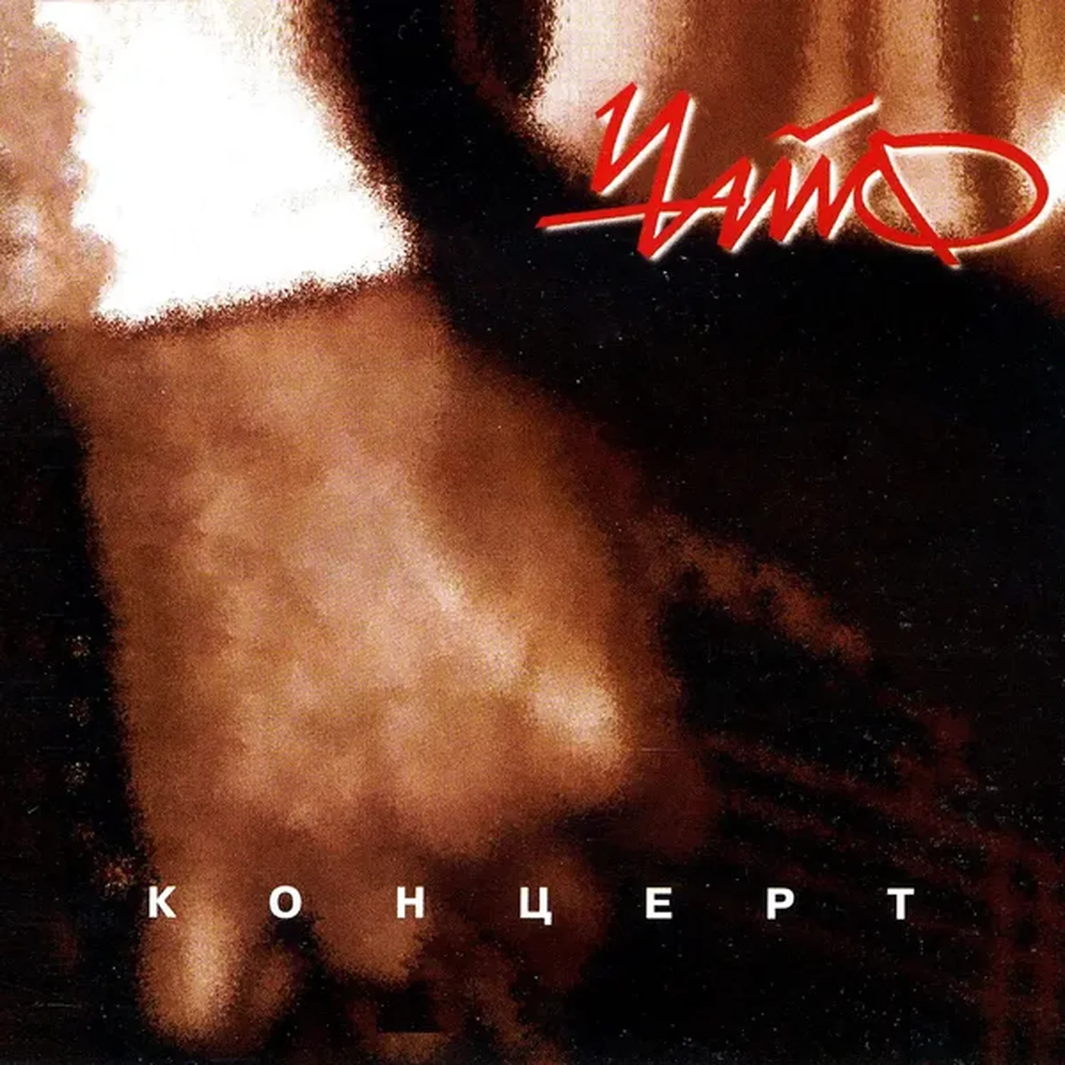 Тайный знак