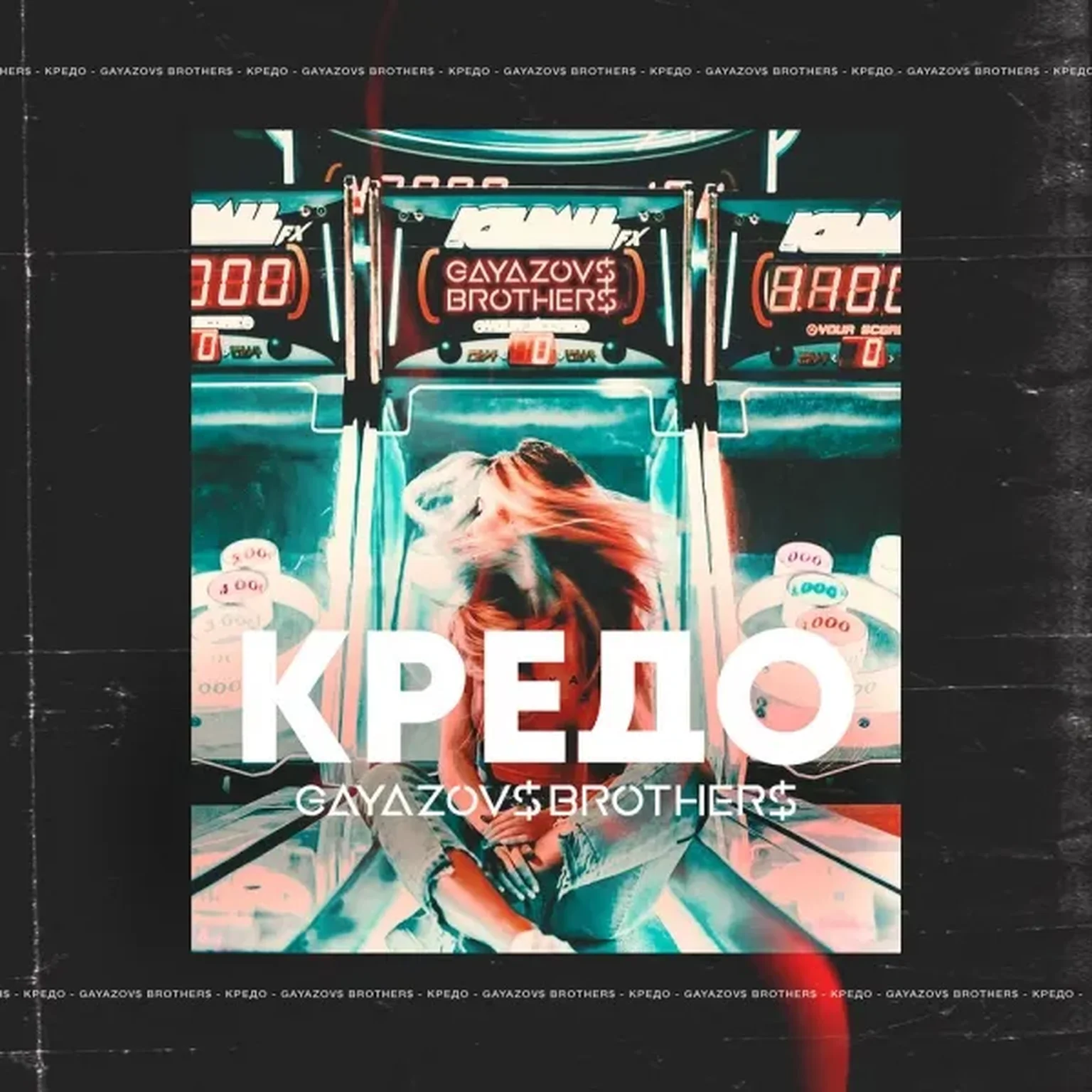 Кредо