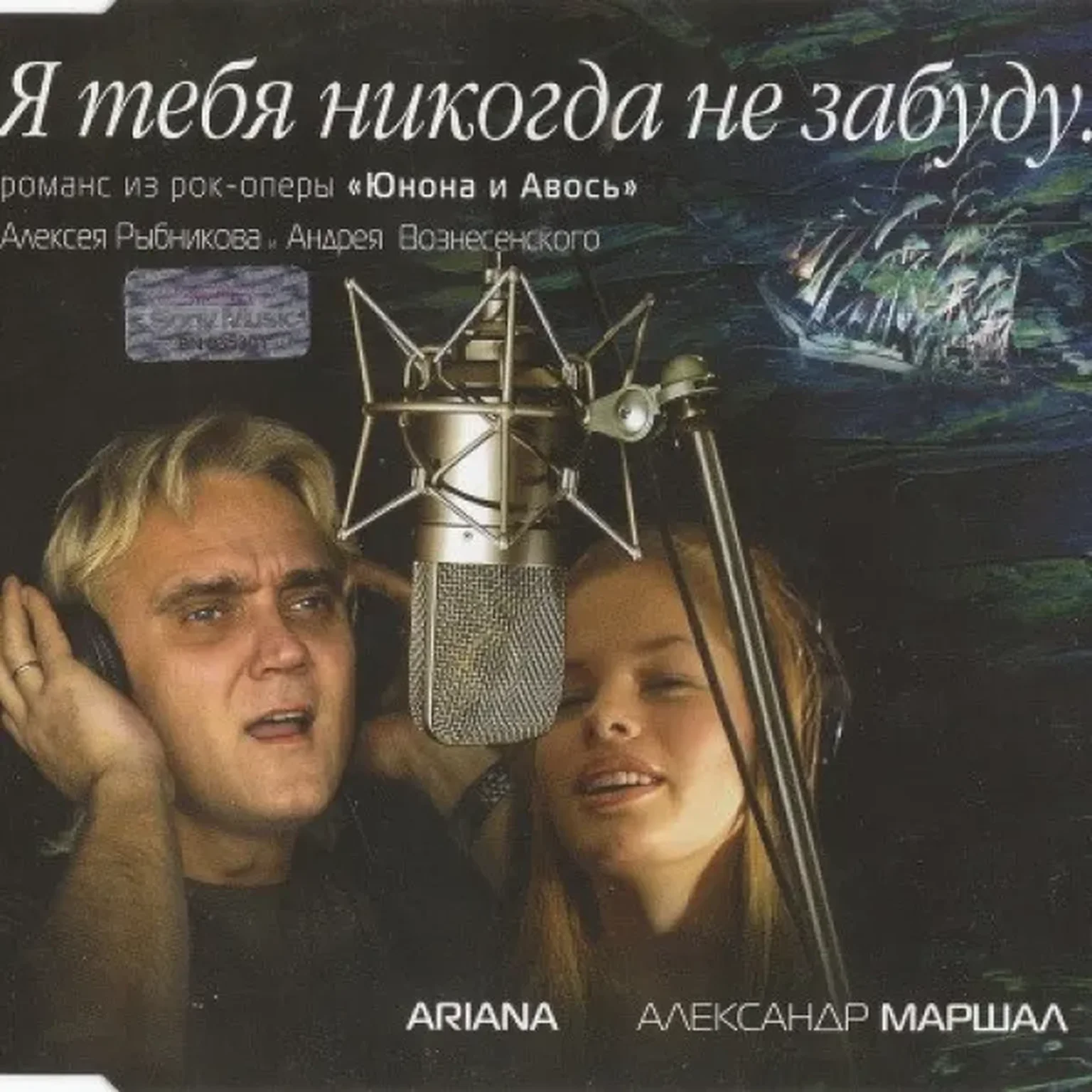 Я тебя никогда не забуду