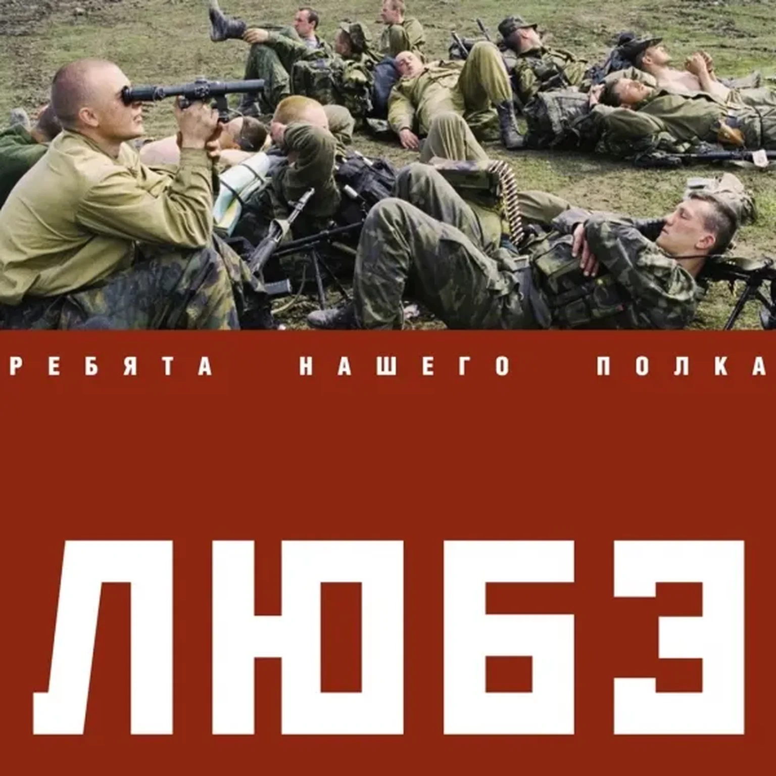 Ты неси меня река (Краса)