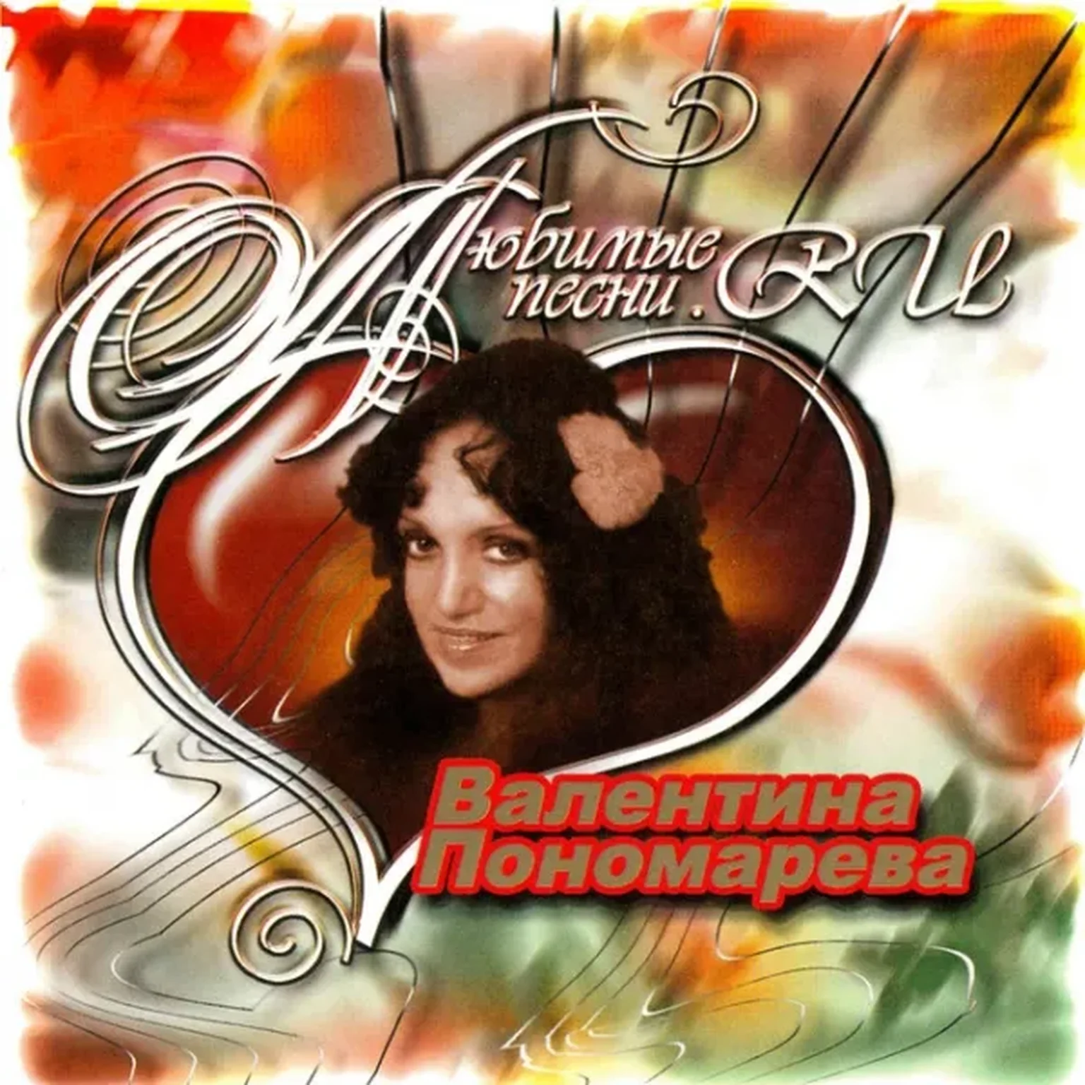 Любовь - волшебная страна