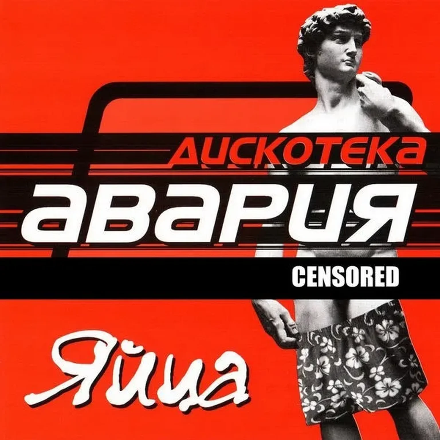 Песня про яйца