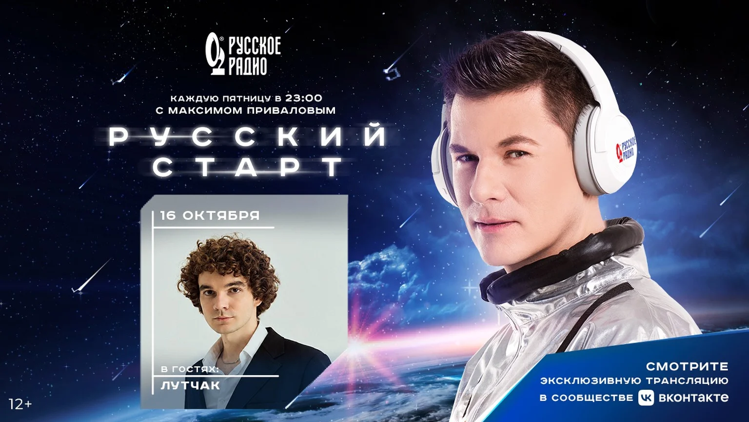 ЛУТЧАК в программе «Русский Старт»