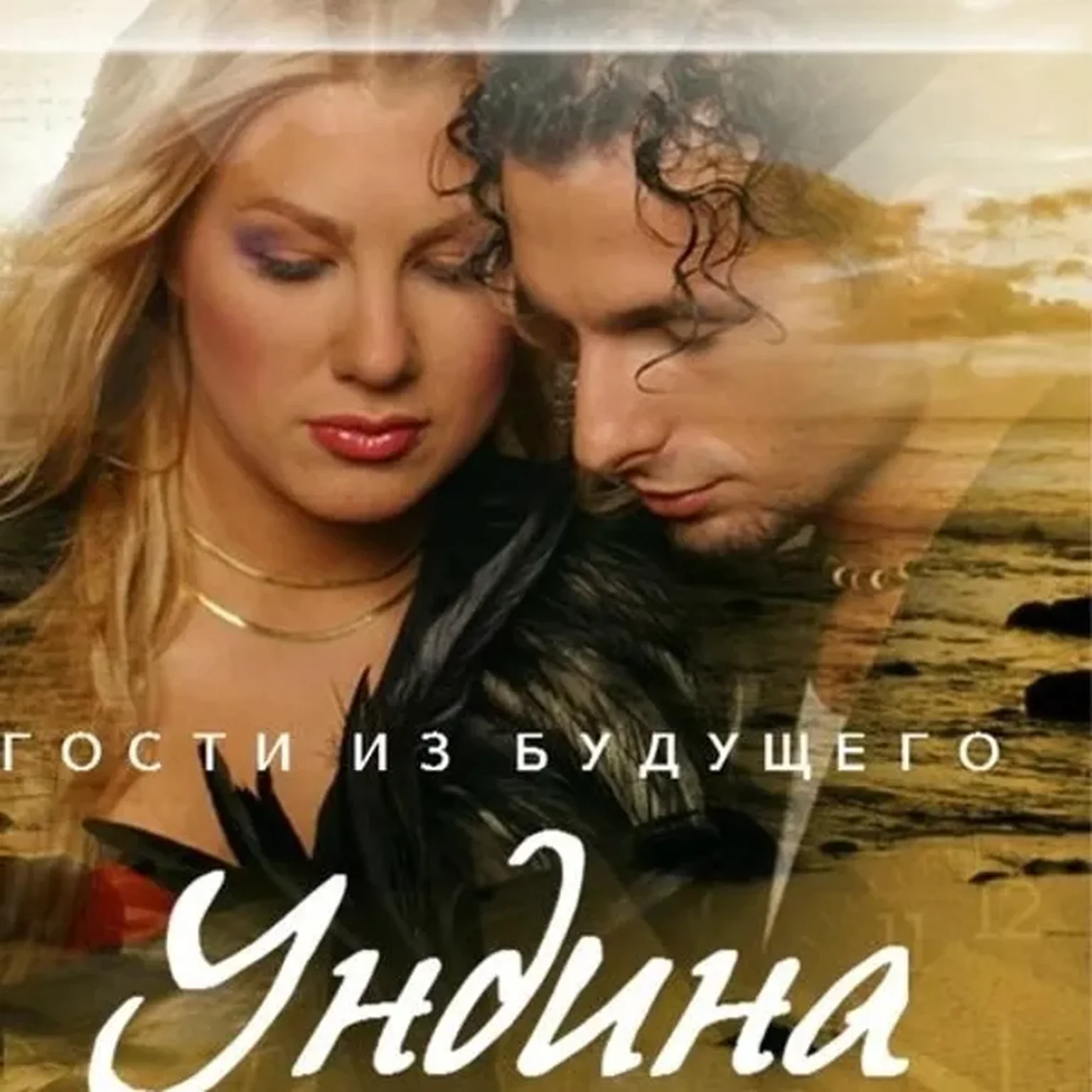 Ундина (Русалочка)